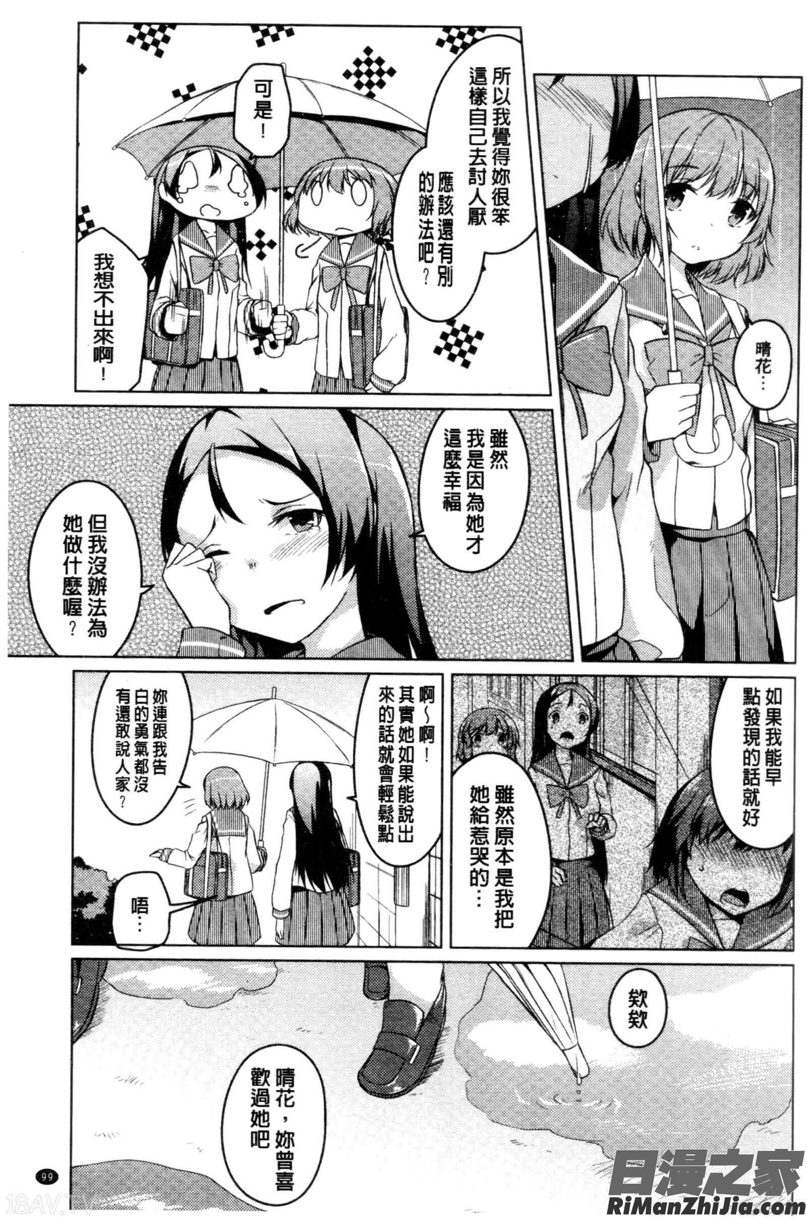 秘めごと記念日漫画 免费阅读 整部漫画 98.jpg