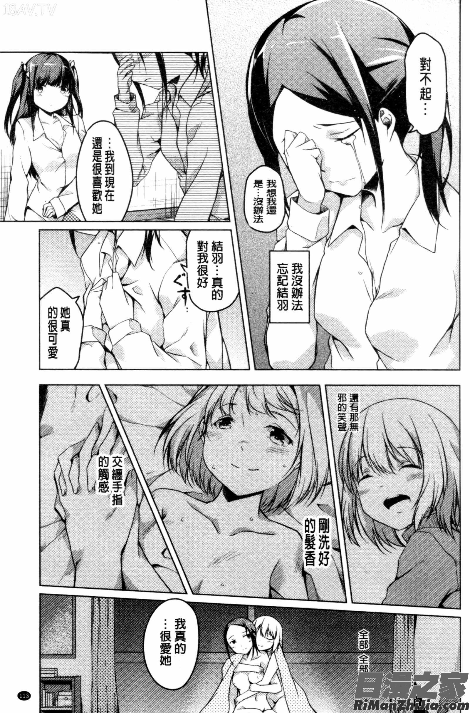 秘めごと記念日漫画 免费阅读 整部漫画 112.jpg