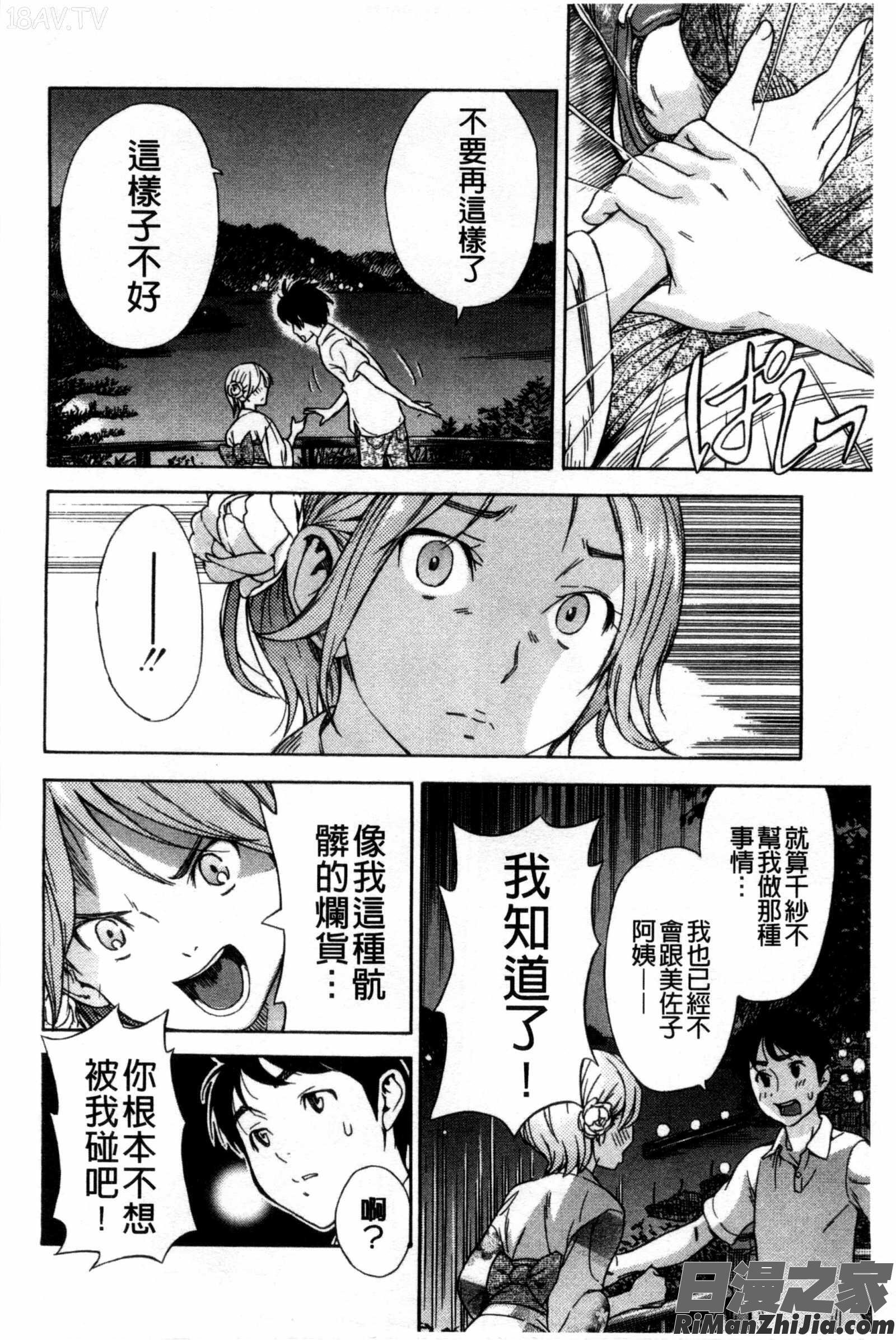 青梅竹馬的搖曳之夏_幼なじみにふれた夏漫画 免费阅读 整部漫画 66.jpg