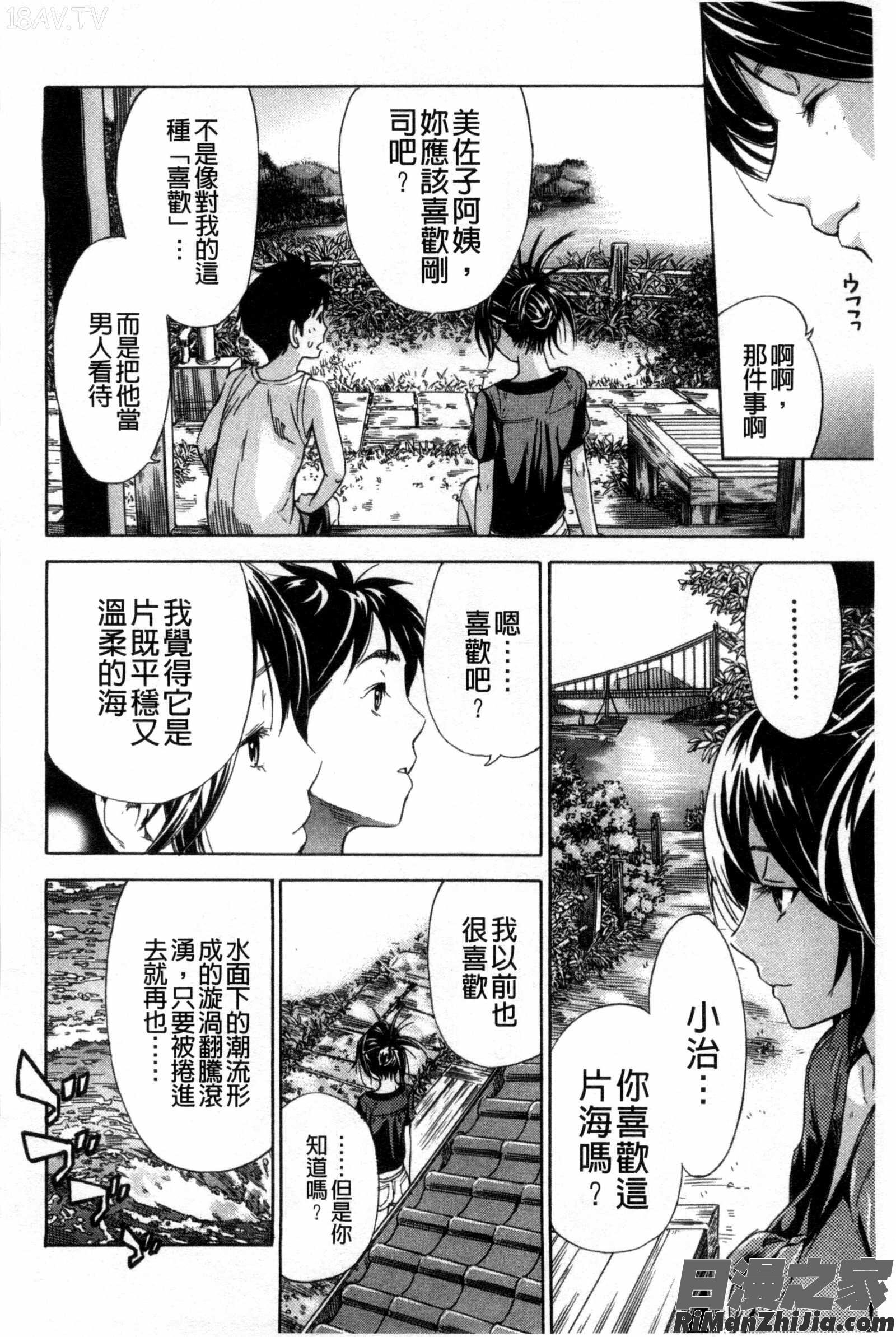 青梅竹馬的搖曳之夏_幼なじみにふれた夏漫画 免费阅读 整部漫画 96.jpg