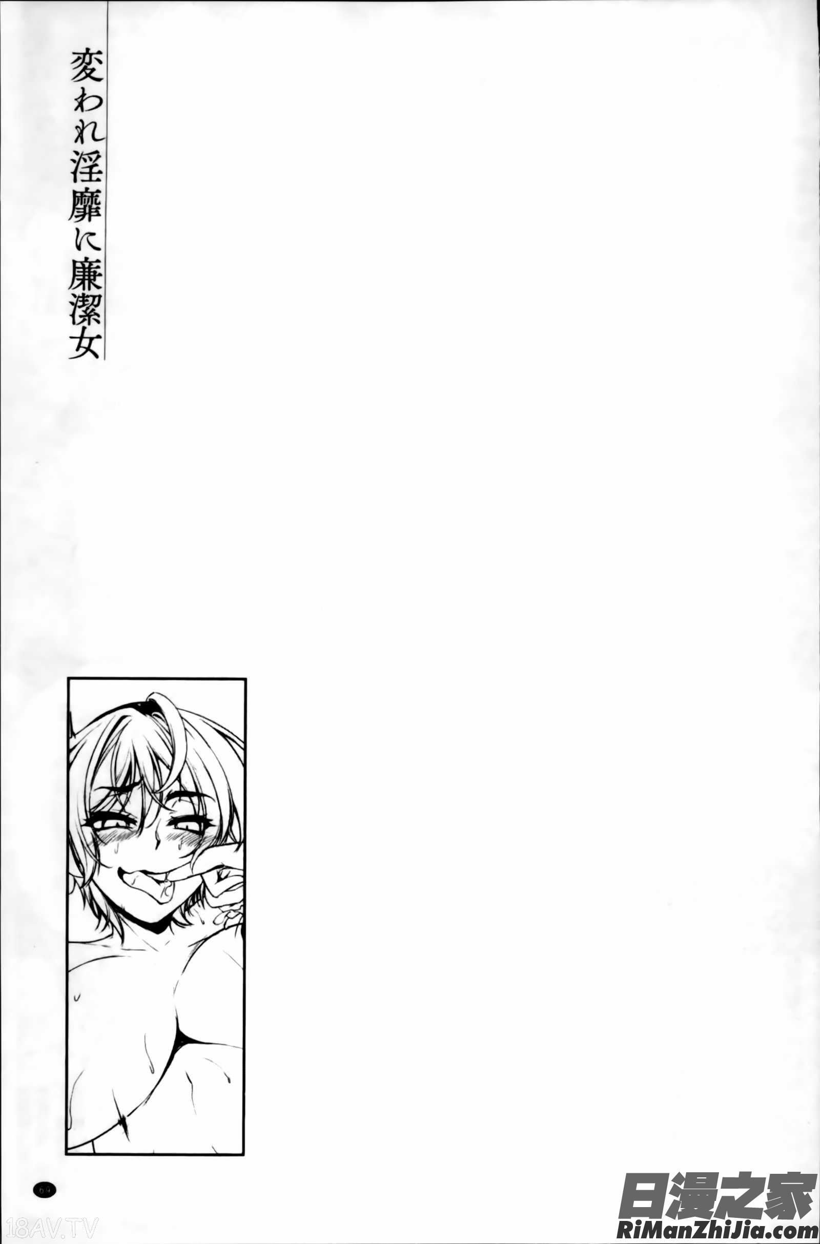 変われ淫靡に廉潔女漫画 免费阅读 整部漫画 71.jpg