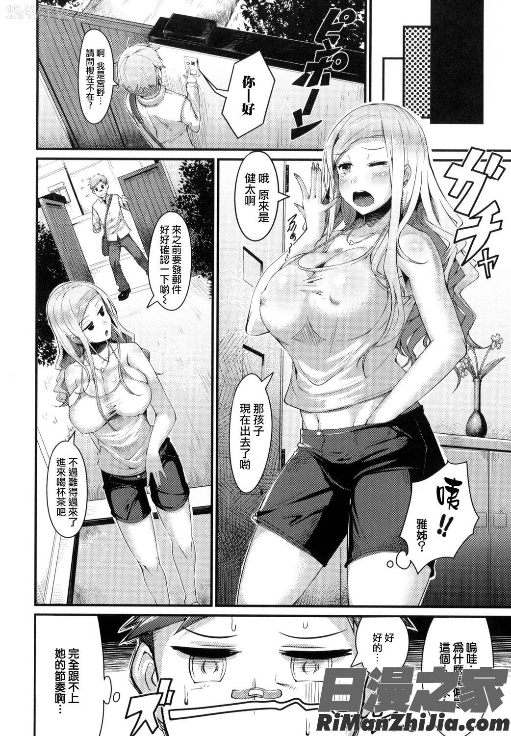 びっちストリームBitchStream漫画 免费阅读 整部漫画 87.jpg