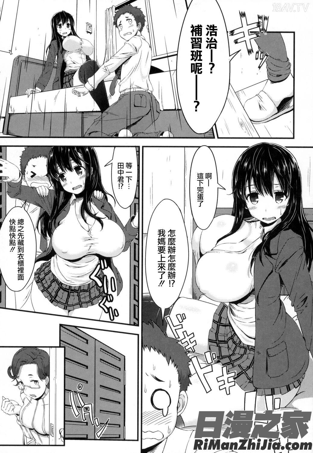 びっちストリームBitchStream漫画 免费阅读 整部漫画 122.jpg