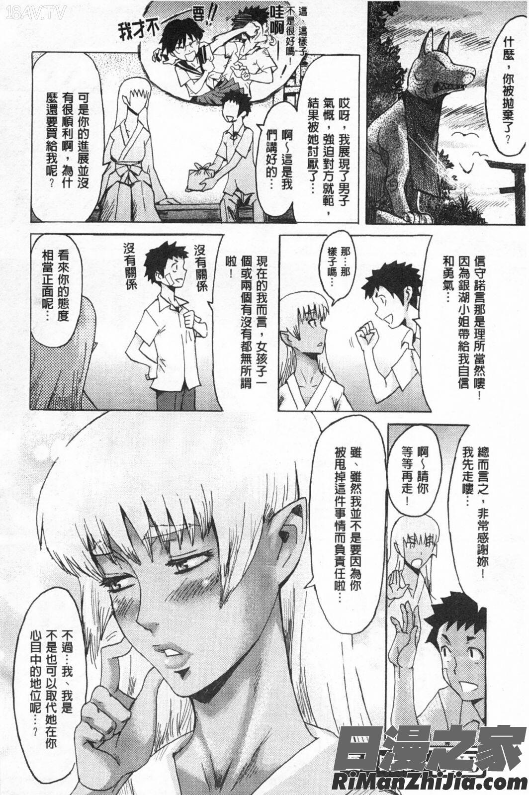 イクリプス漫画 免费阅读 整部漫画 161.jpg