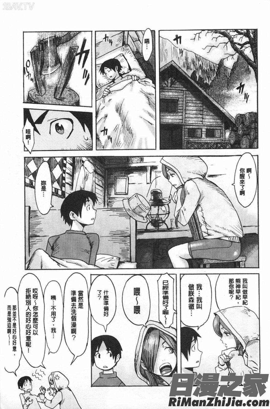 イクリプス漫画 免费阅读 整部漫画 186.jpg