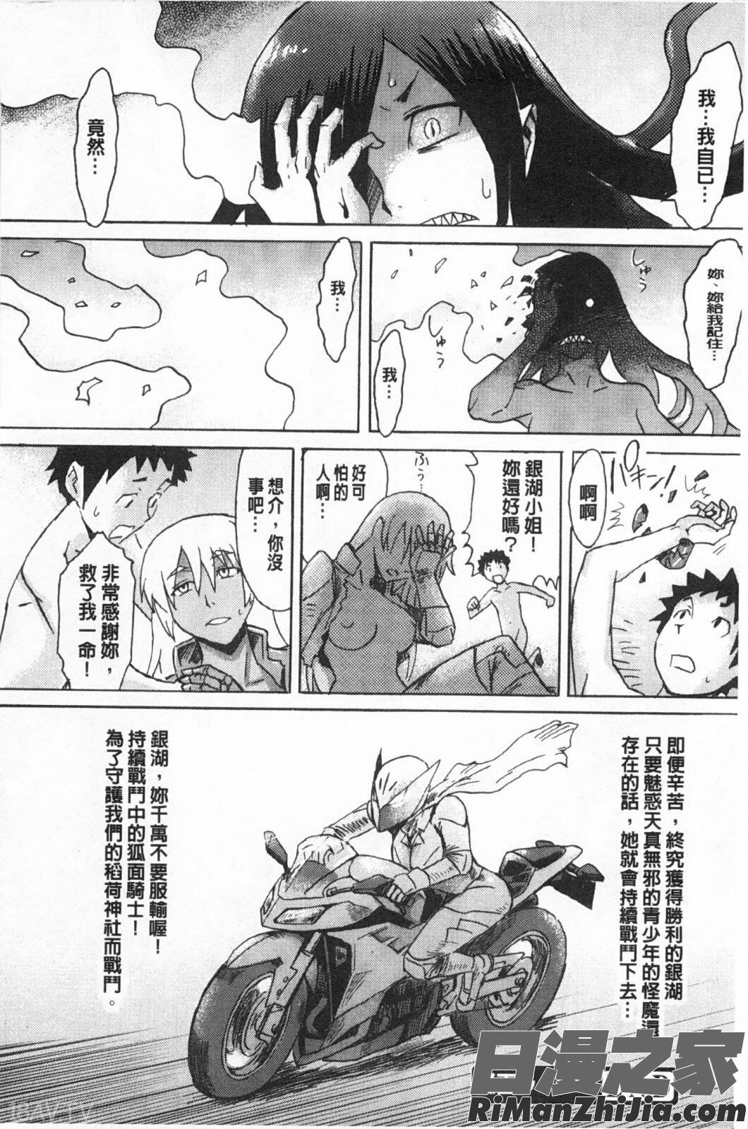 イクリプス漫画 免费阅读 整部漫画 217.jpg