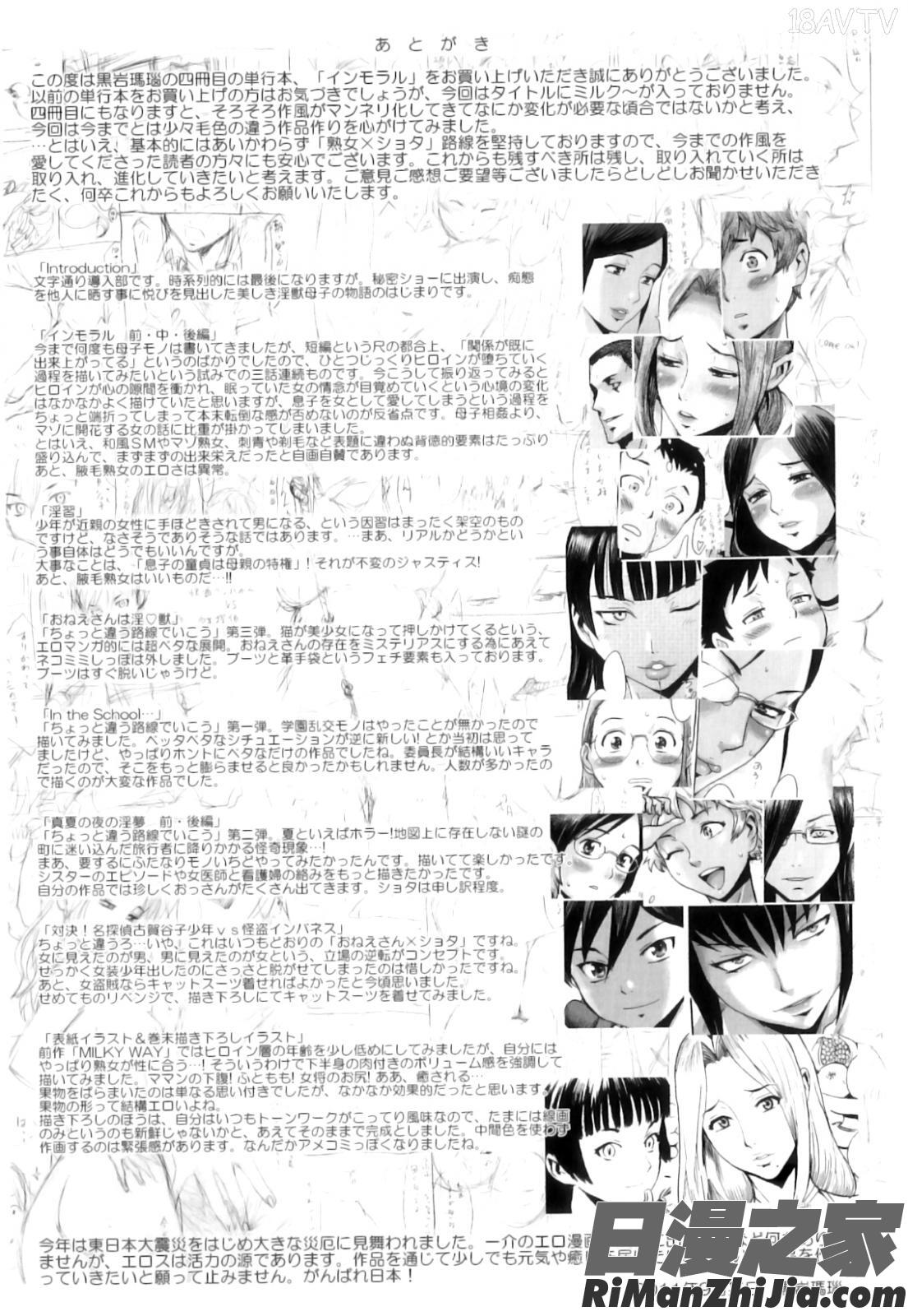 インモラル(改图本)漫画 免费阅读 整部漫画 212.jpg