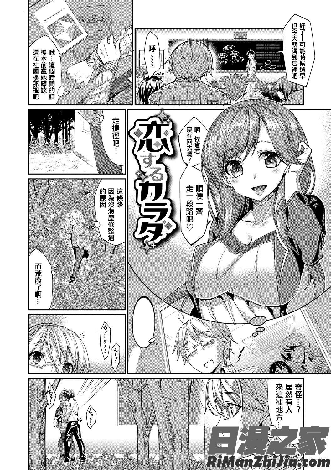 求愛メンタル漫画 免费阅读 整部漫画 143.jpg