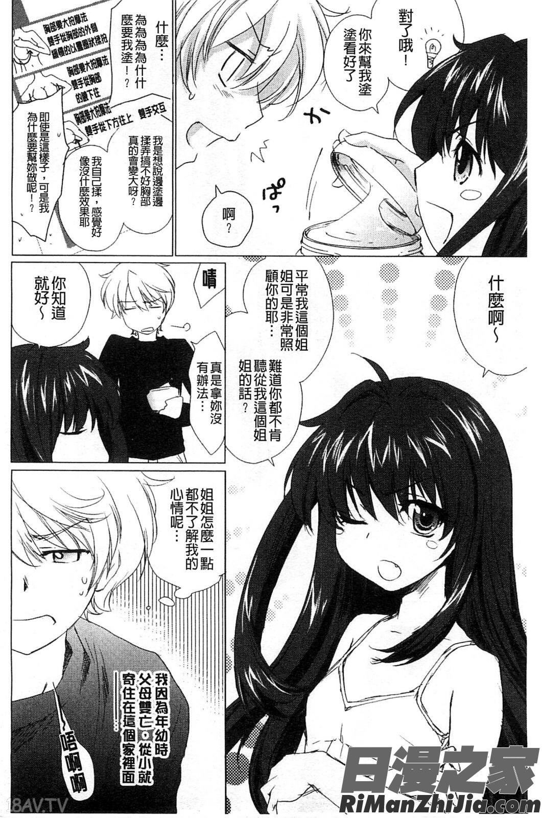 姉大全集_姉づくし漫画 免费阅读 整部漫画 61.jpg