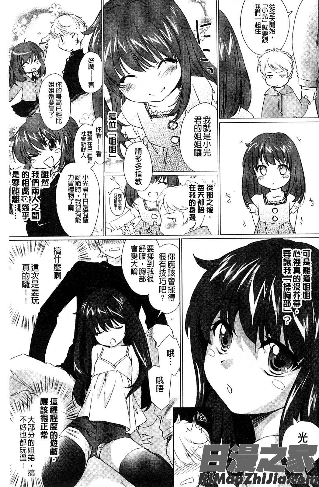 姉大全集_姉づくし漫画 免费阅读 整部漫画 62.jpg