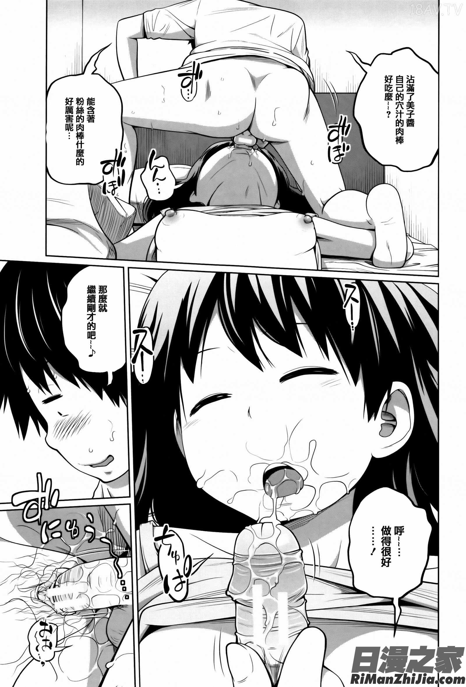 デイリーシスターズ メッセージペーパー漫画 免费阅读 整部漫画 57.jpg