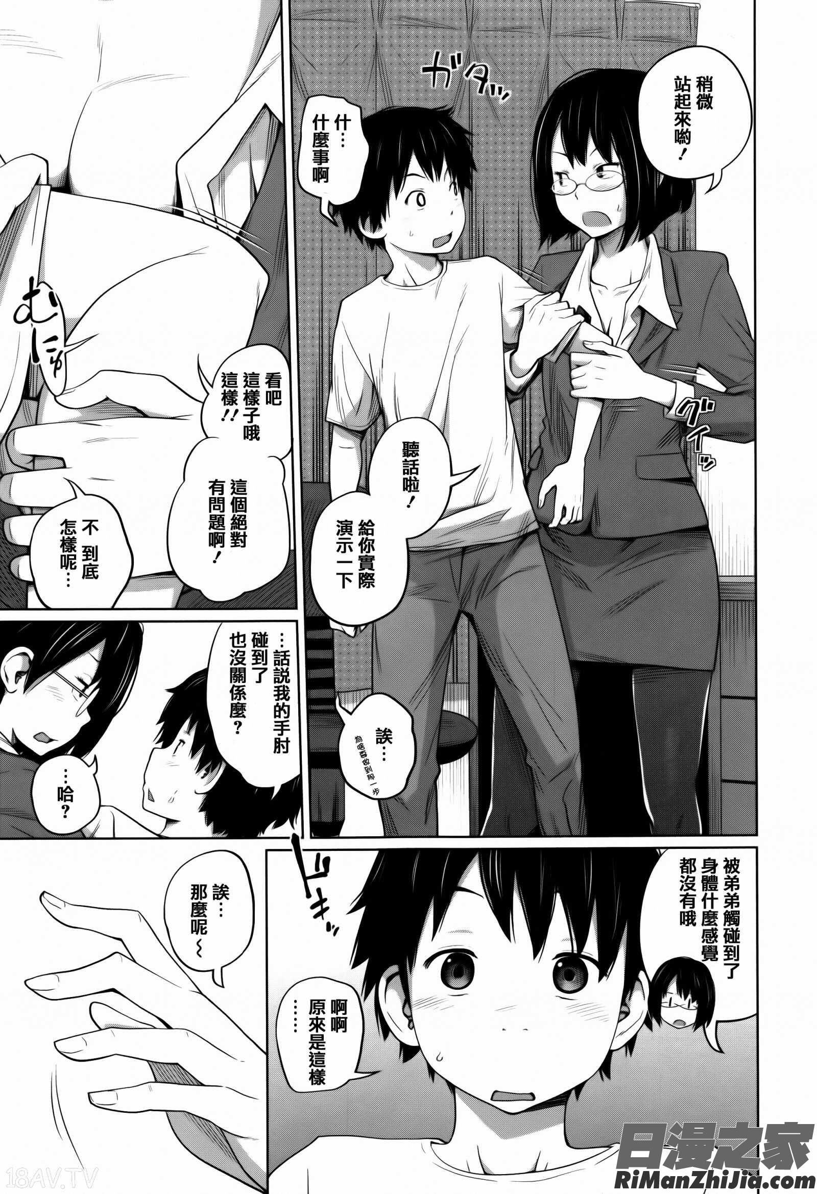 デイリーシスターズ メッセージペーパー漫画 免费阅读 整部漫画 133.jpg