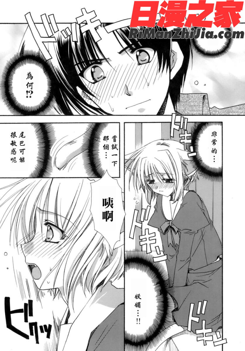 濡れた翼漫画 免费阅读 整部漫画 12.jpg