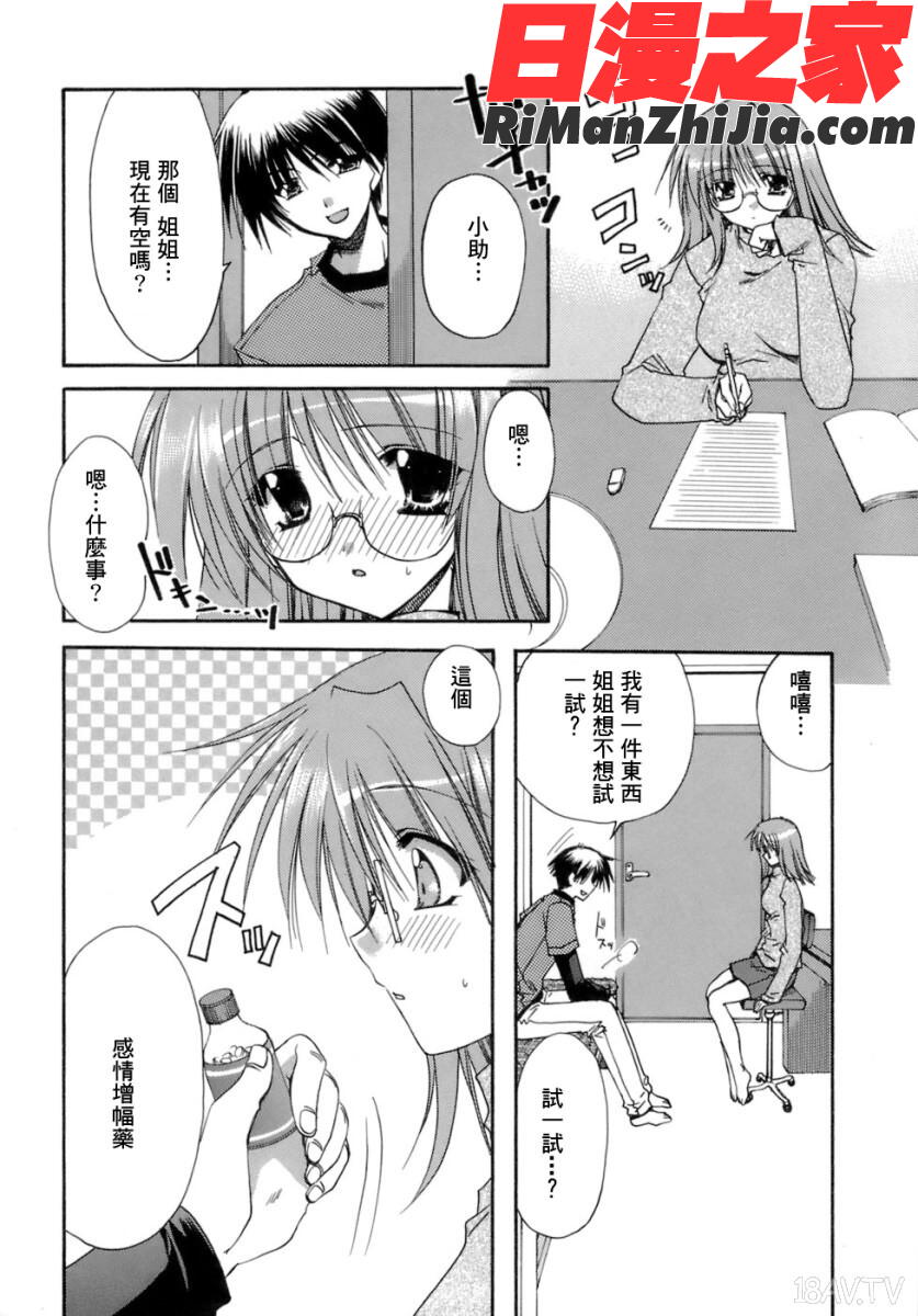 濡れた翼漫画 免费阅读 整部漫画 38.jpg