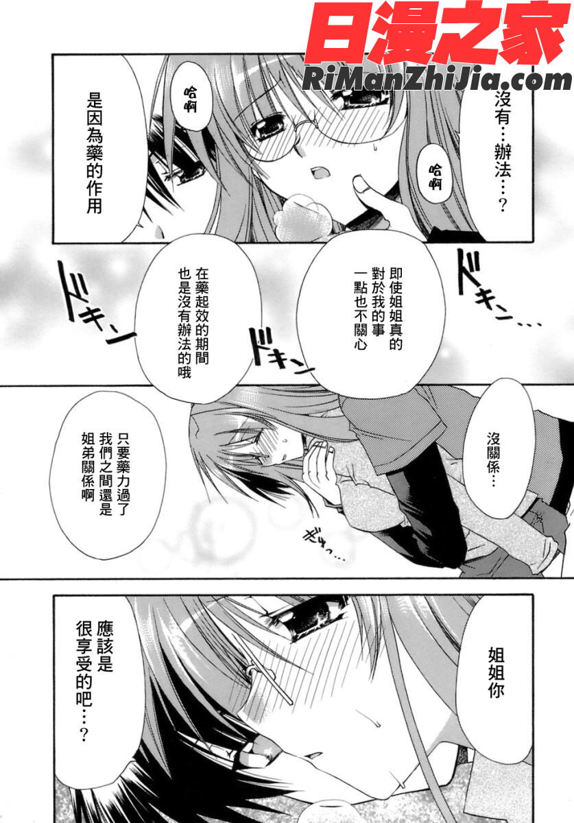 濡れた翼漫画 免费阅读 整部漫画 41.jpg