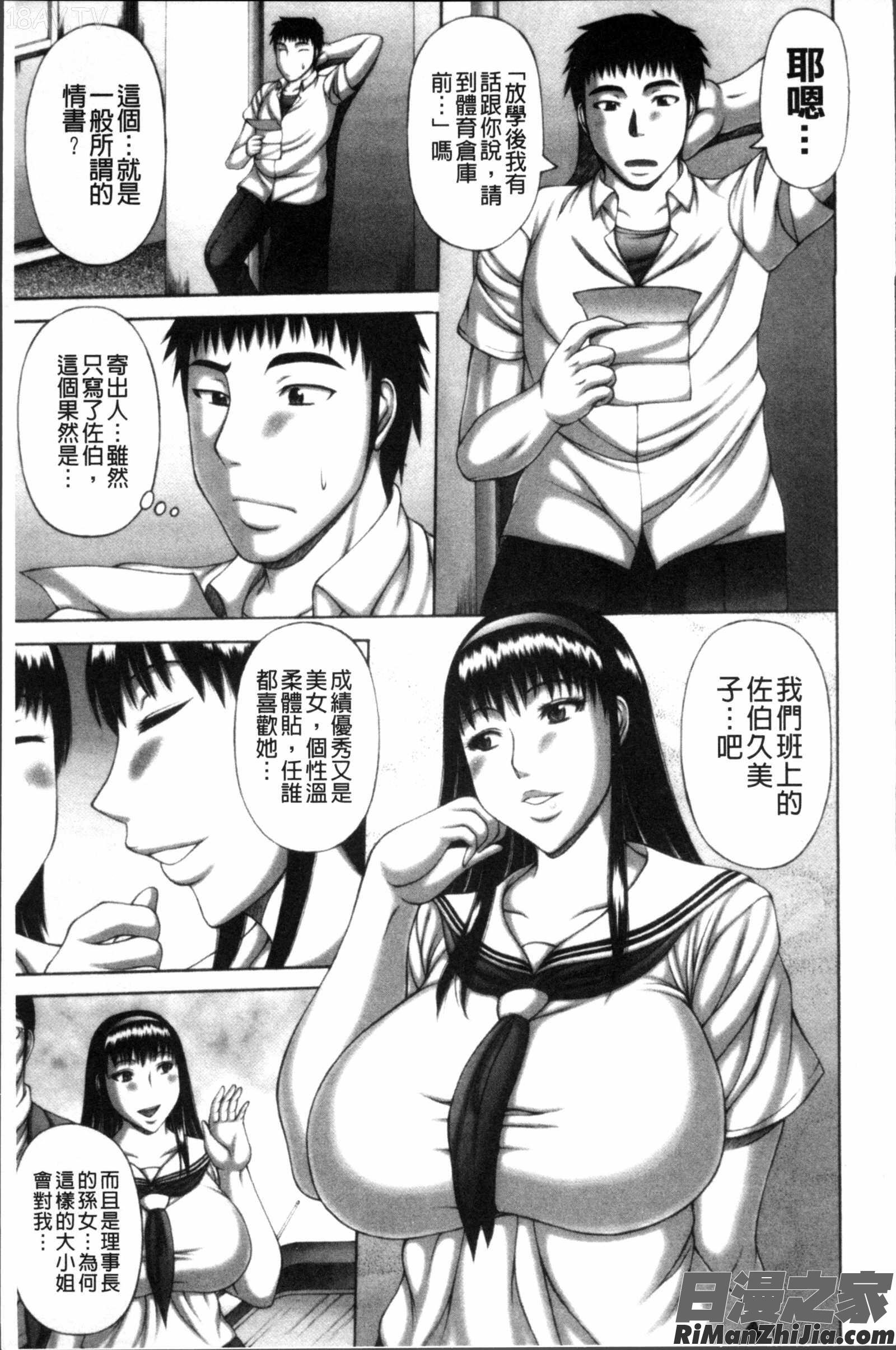 猥褻交尾漫画 免费阅读 整部漫画 52.jpg