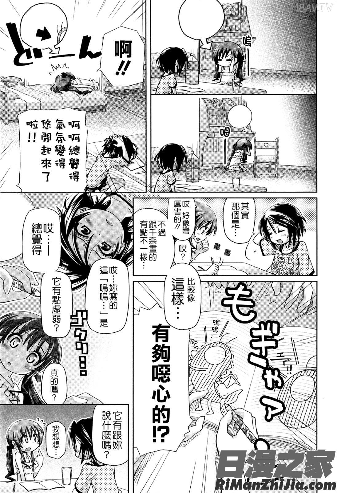 しゅーしゅくしゅ漫画 免费阅读 整部漫画 117.jpg