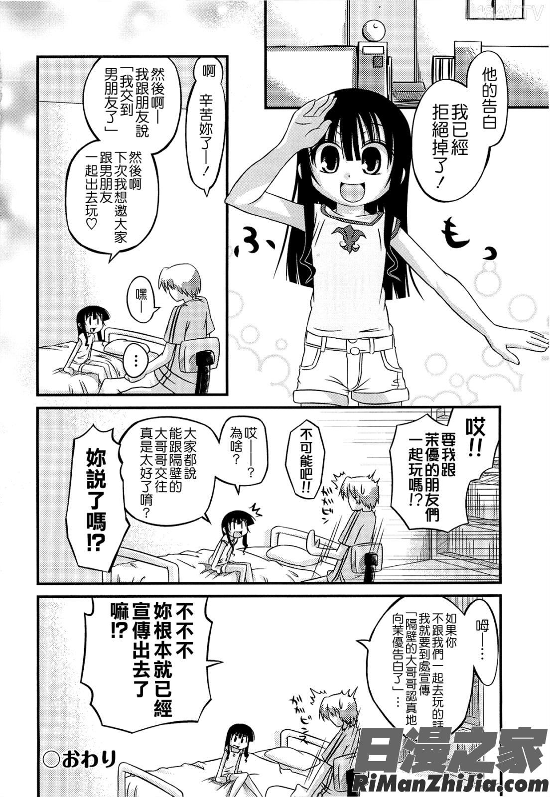 しゅーしゅくしゅ漫画 免费阅读 整部漫画 244.jpg