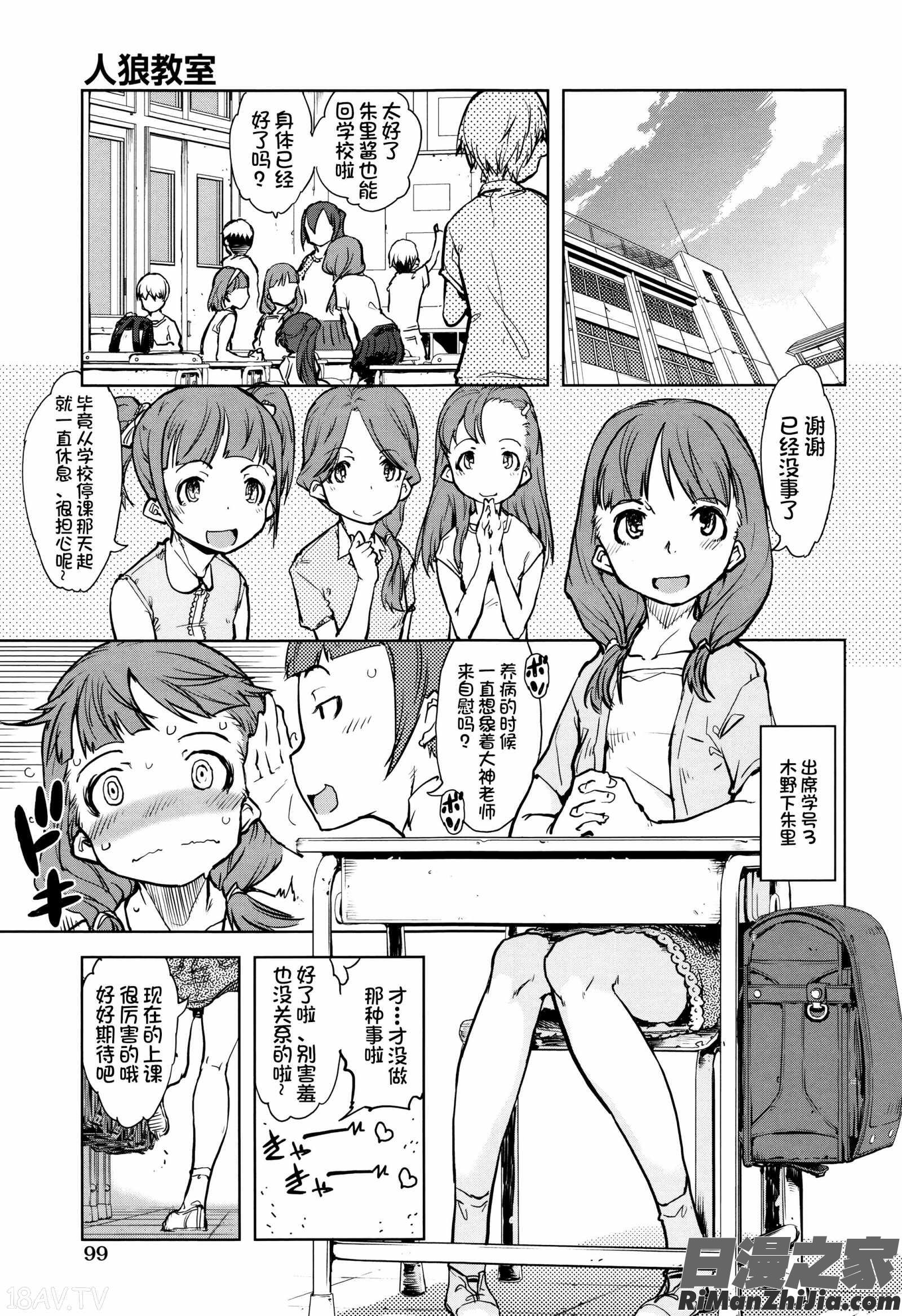 人狼教室漫画 免费阅读 整部漫画 203.jpg