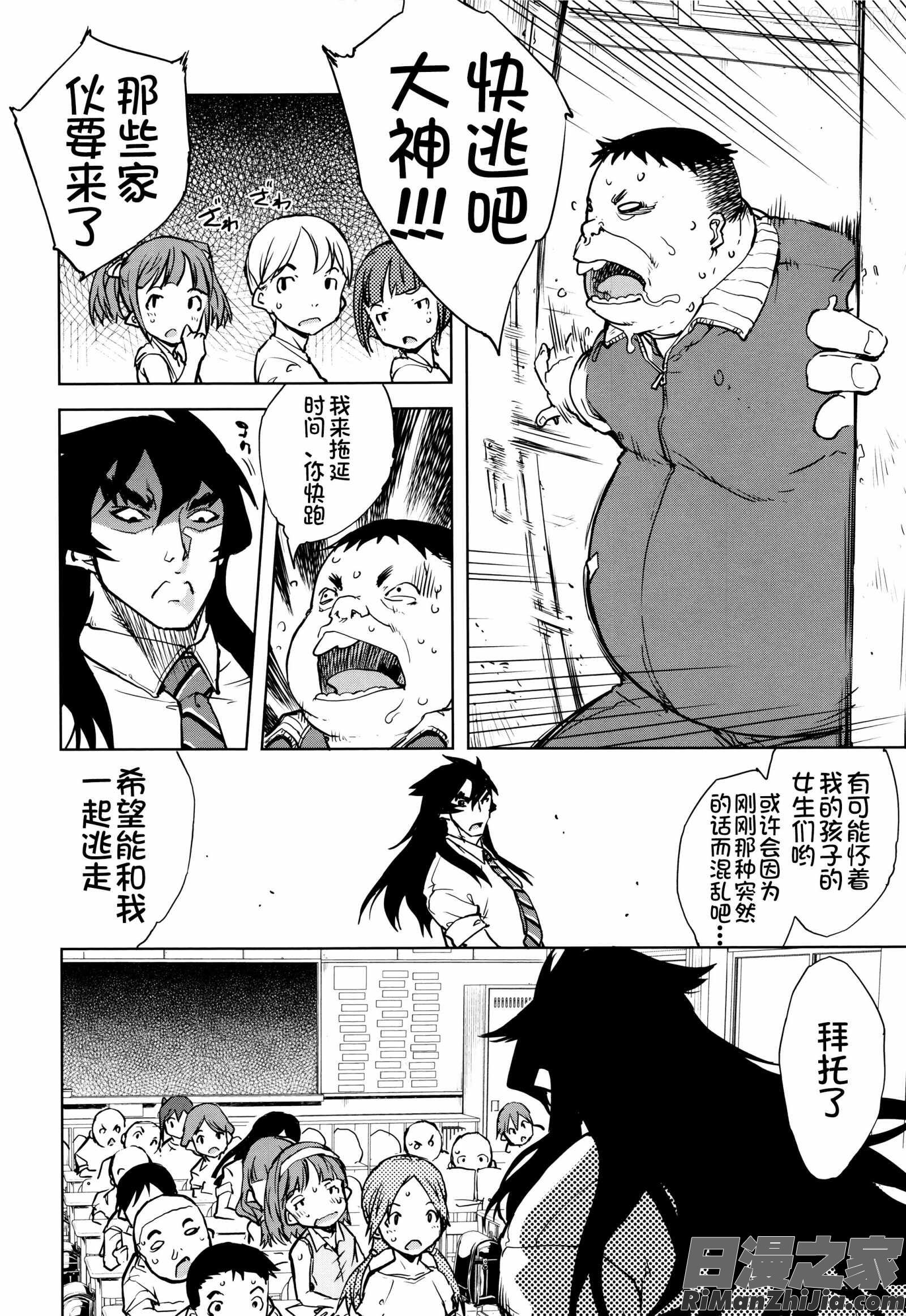 人狼教室漫画 免费阅读 整部漫画 245.jpg