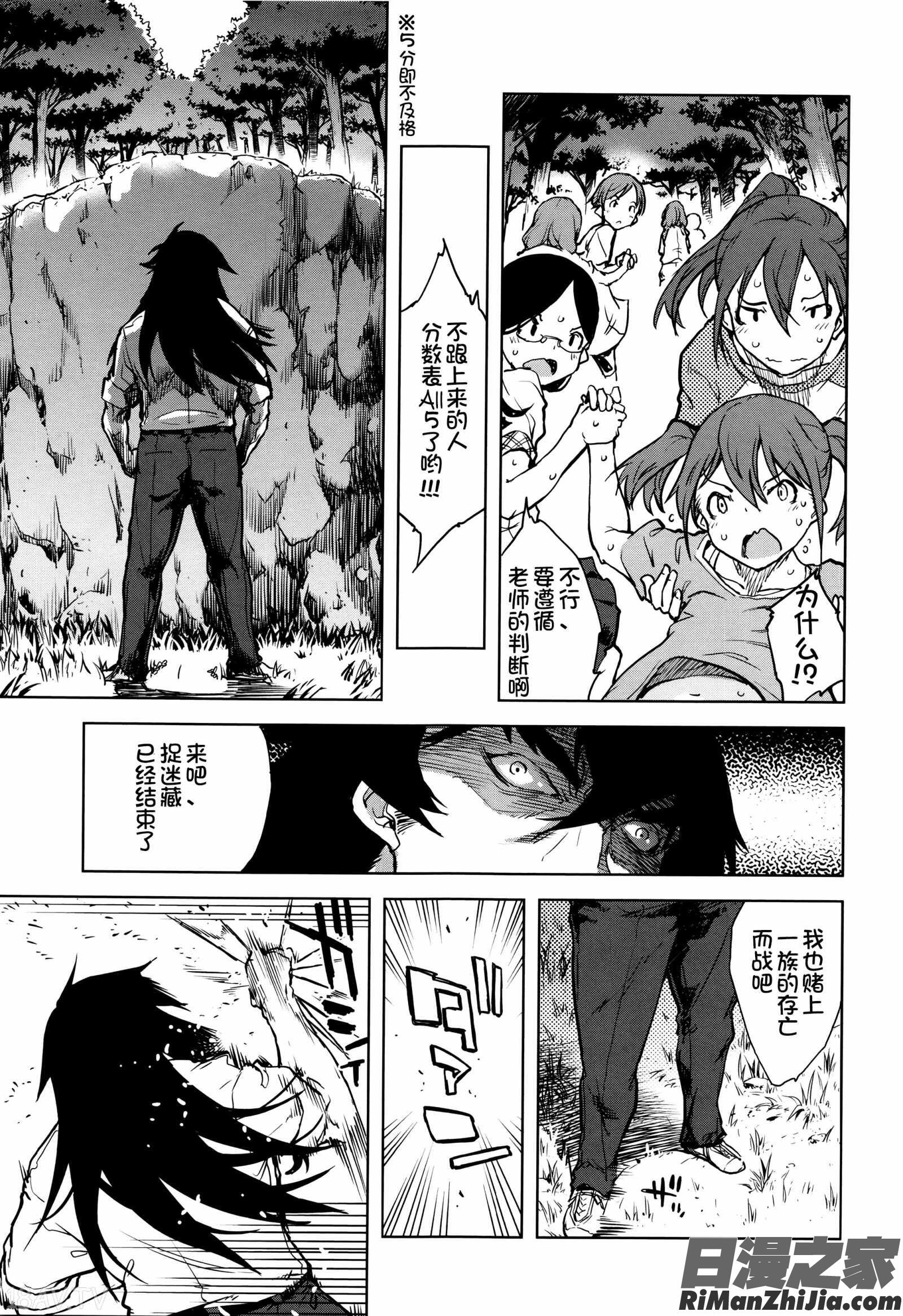 人狼教室漫画 免费阅读 整部漫画 251.jpg