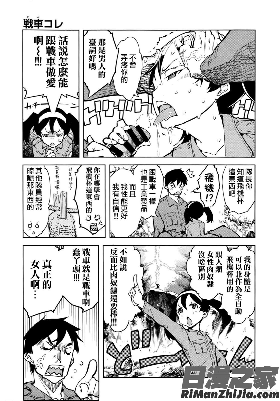 戦車コレ(雜誌版)漫画 免费阅读 整部漫画 32.jpg