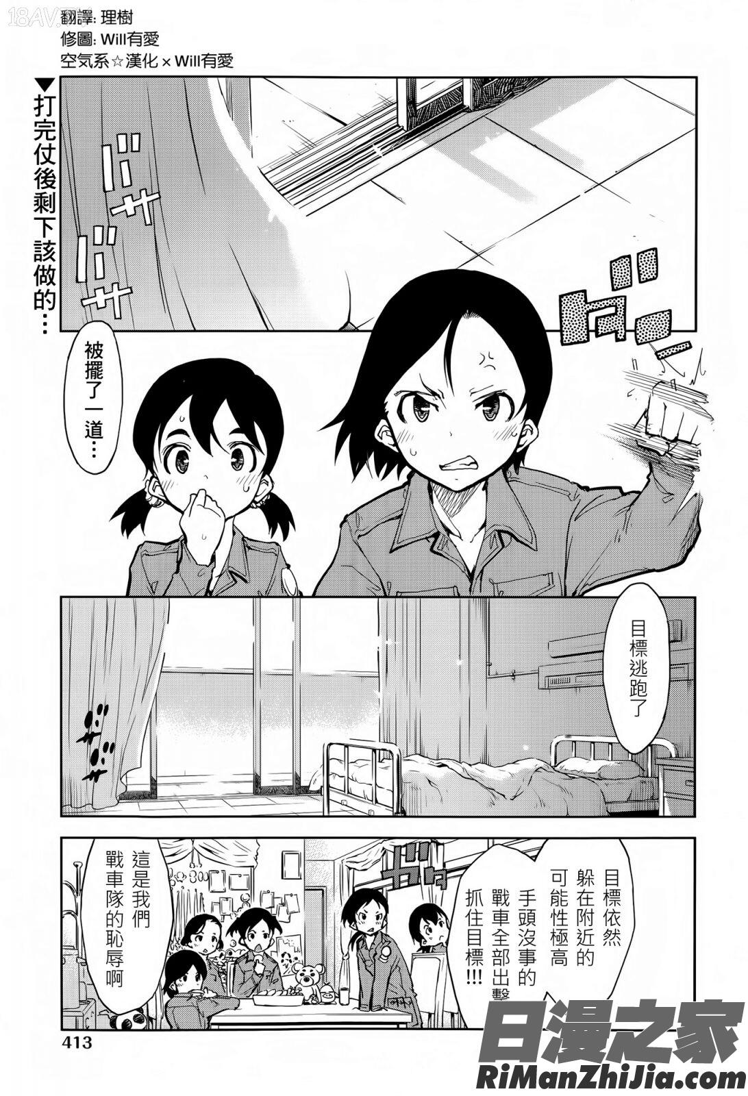 戦車コレ(雜誌版)漫画 免费阅读 整部漫画 276.jpg