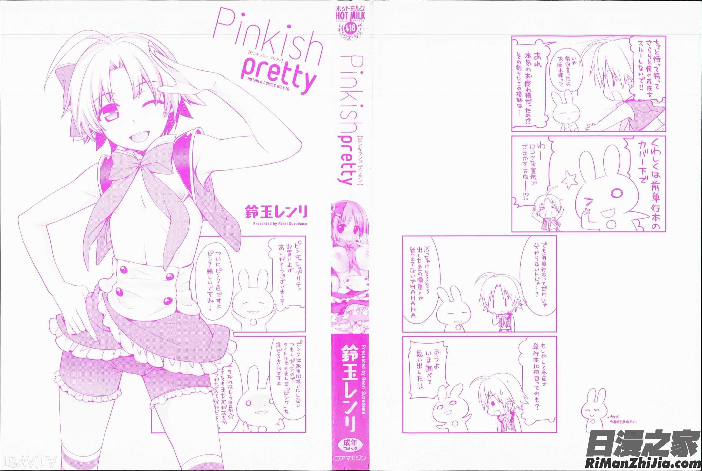 粉紅的漂亮淫娃_Pinkishpretty漫画 免费阅读 整部漫画 5.jpg