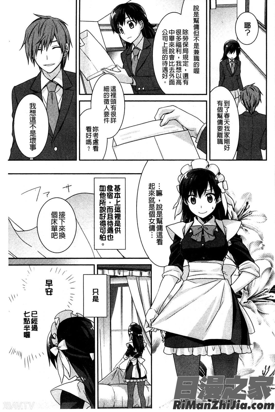 粉紅的漂亮淫娃_Pinkishpretty漫画 免费阅读 整部漫画 27.jpg