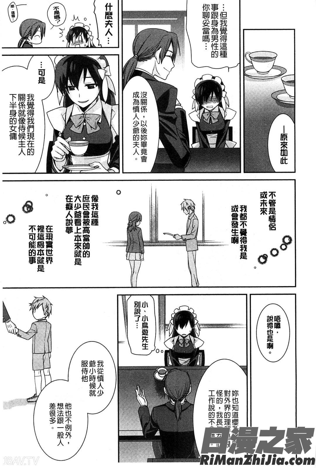 粉紅的漂亮淫娃_Pinkishpretty漫画 免费阅读 整部漫画 49.jpg