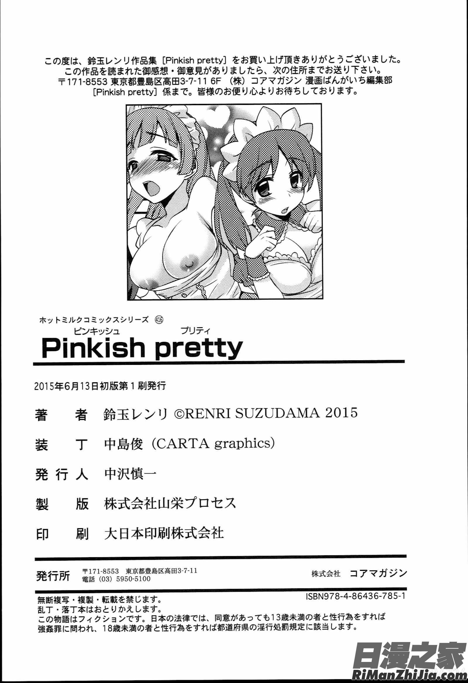 粉紅的漂亮淫娃_Pinkishpretty漫画 免费阅读 整部漫画 201.jpg