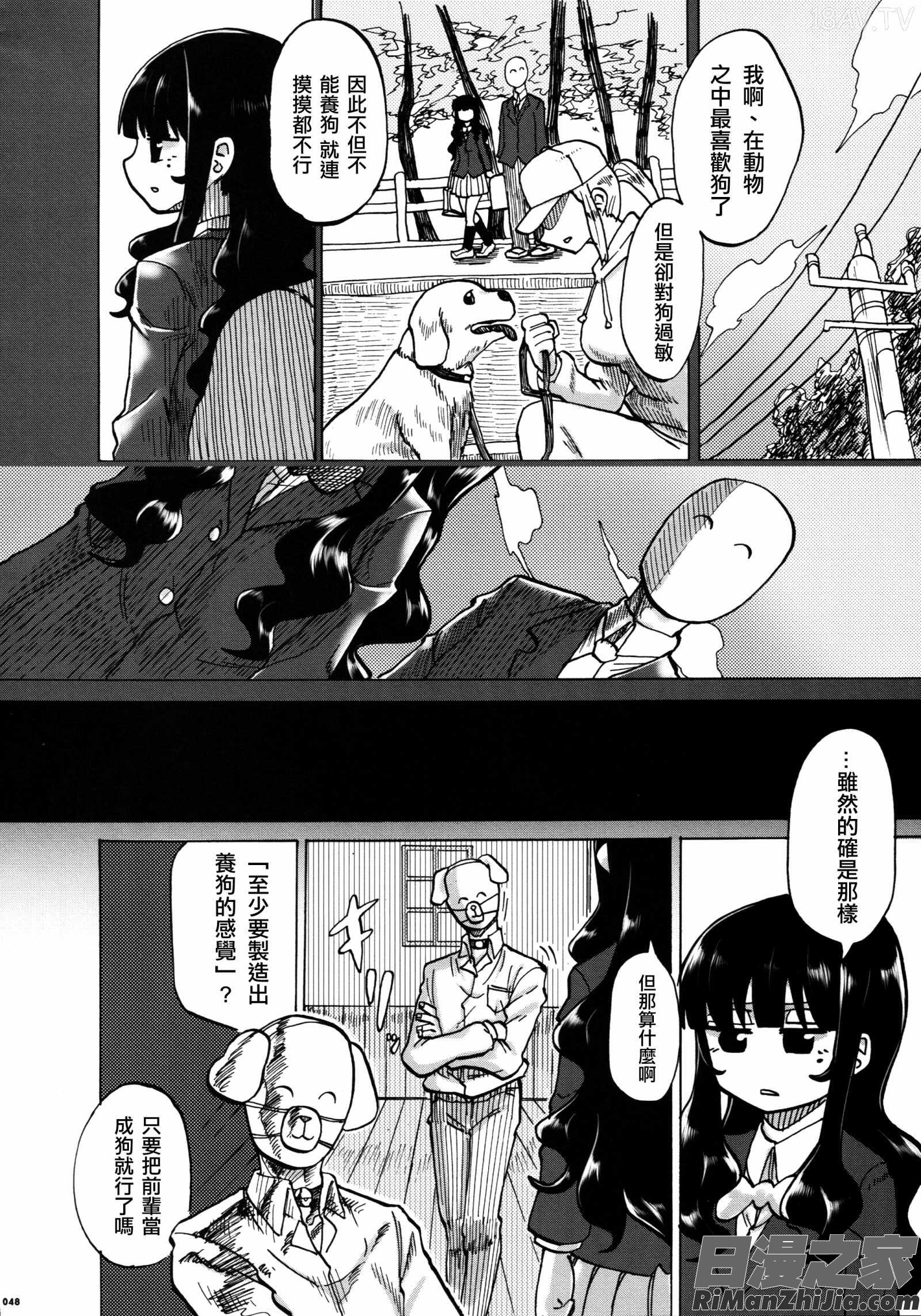 [嘘つき屋(大嘘漫画 免费阅读 整部漫画 51.jpg