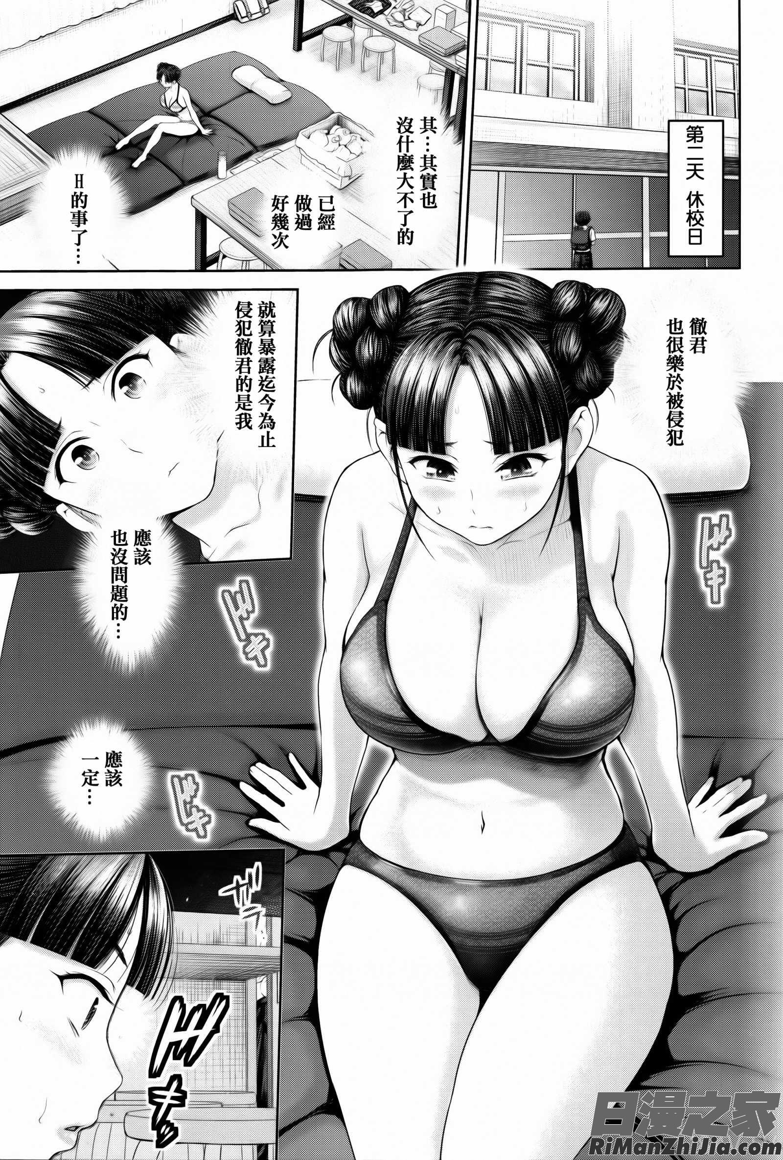 でぃすこみゅにけーしょん漫画 免费阅读 整部漫画 83.jpg