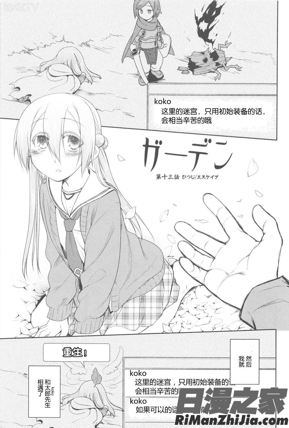 ガーデンII漫画 免费阅读 整部漫画 88.jpg