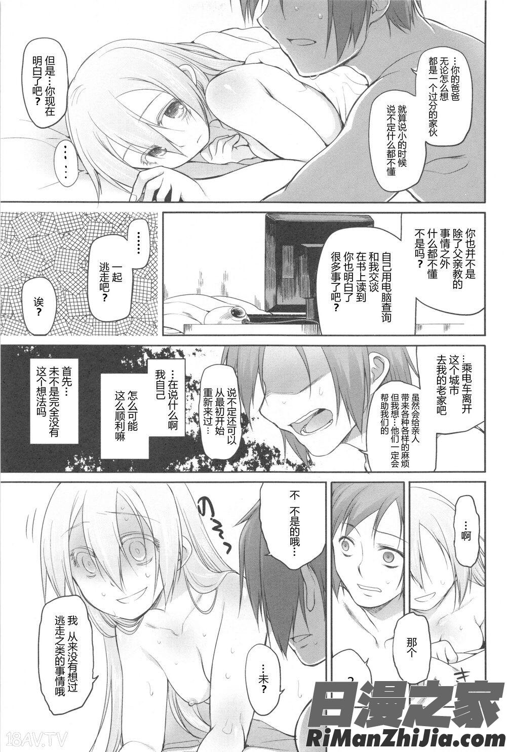 ガーデンII漫画 免费阅读 整部漫画 106.jpg