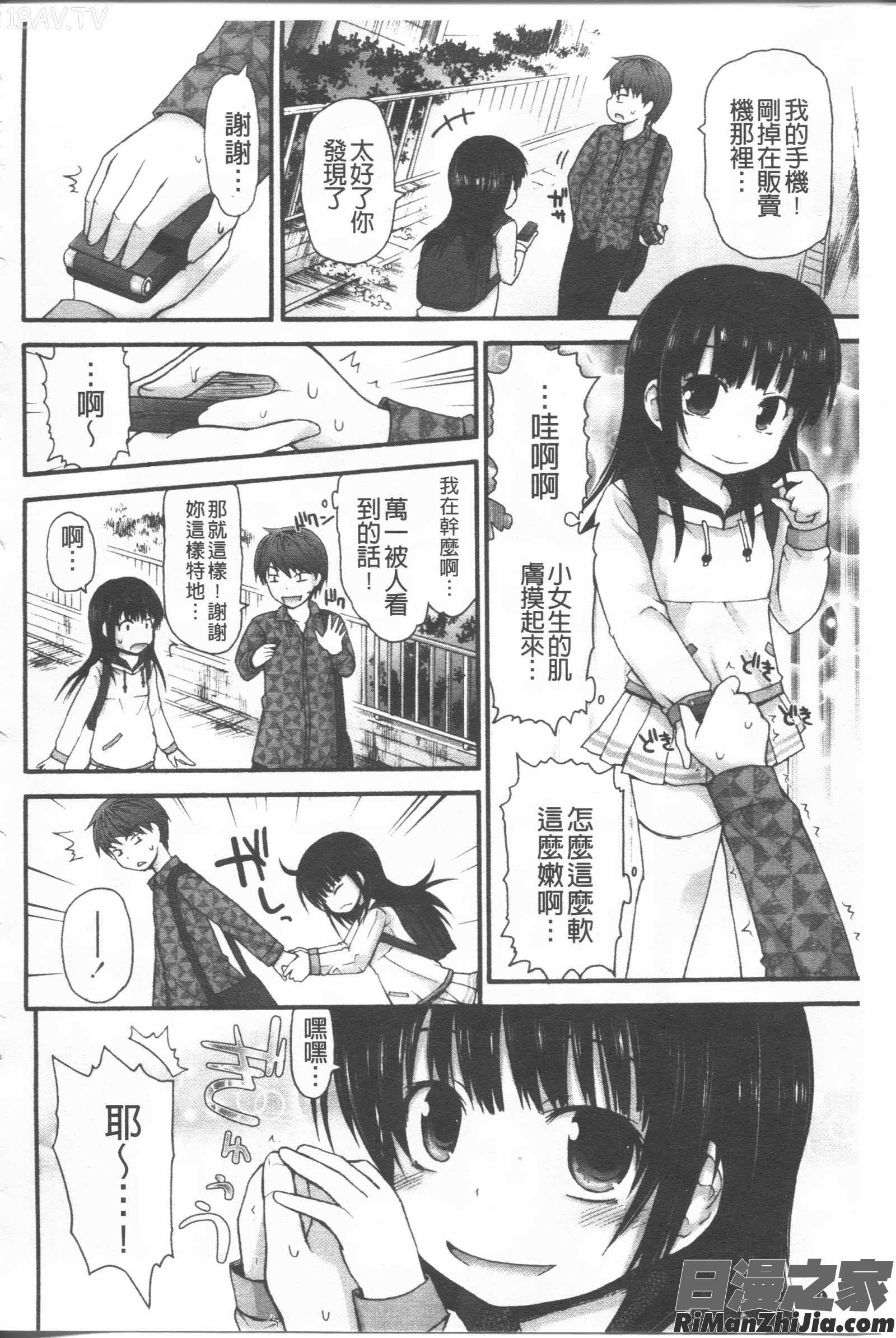 リリカルきゅーと漫画 免费阅读 整部漫画 199.jpg