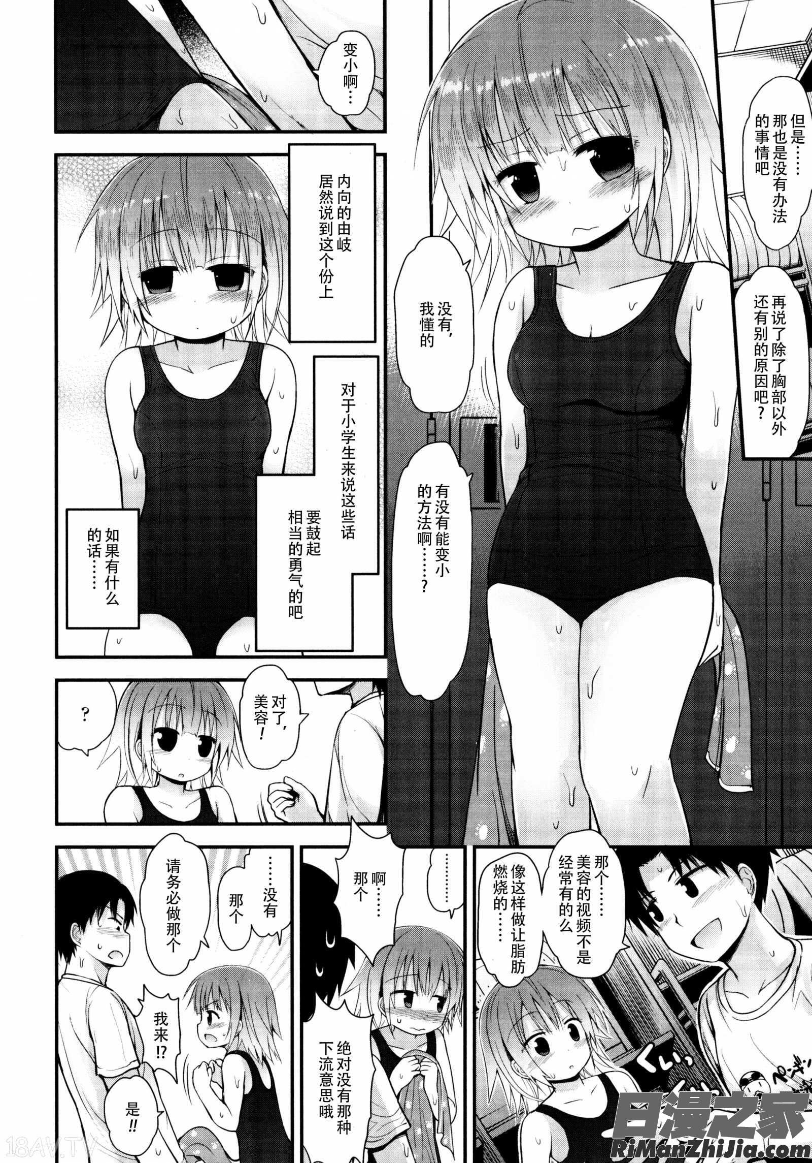 ロリコン☆ジャスティス漫画 免费阅读 整部漫画 50.jpg