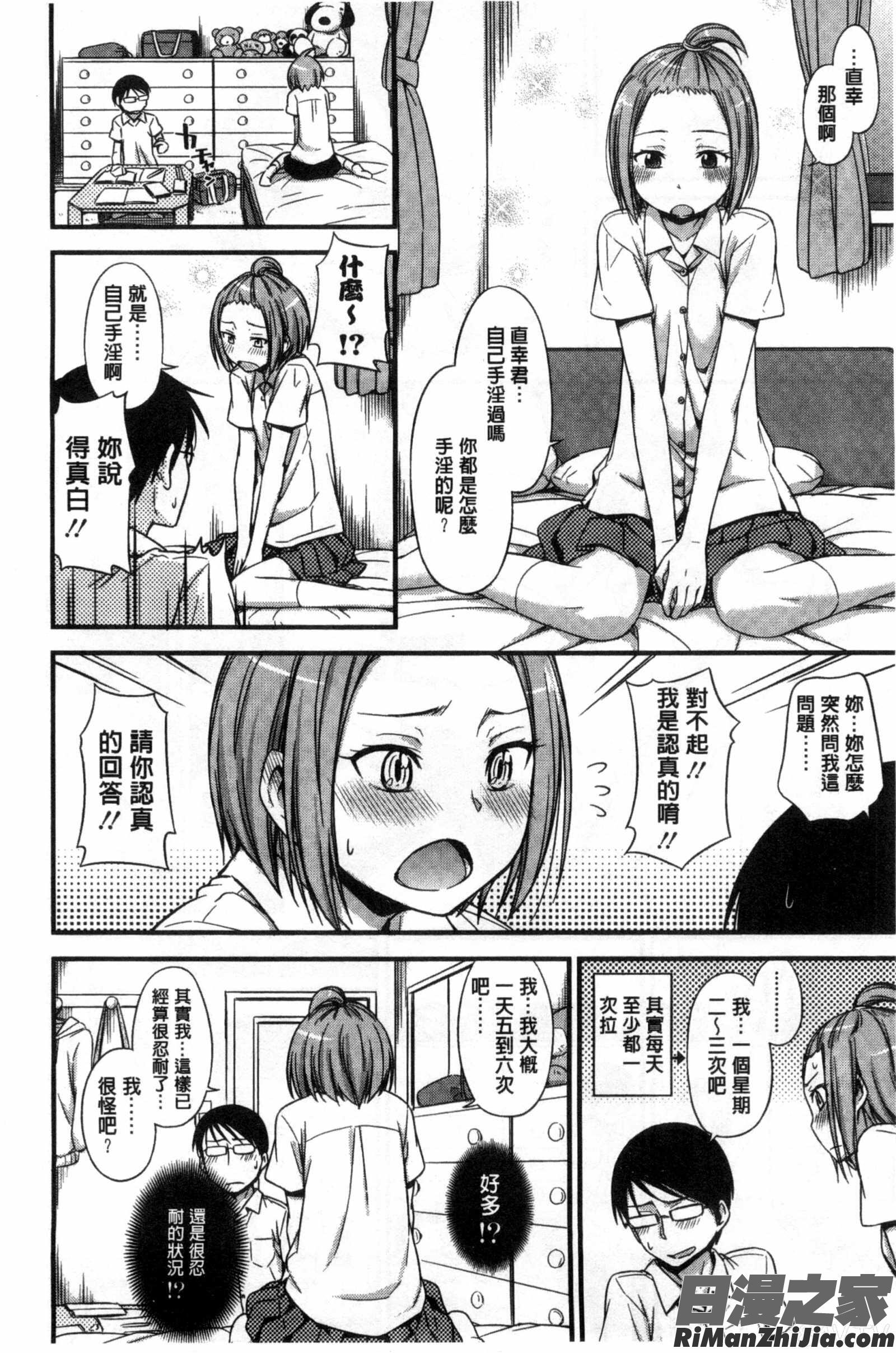 隱瞞著的事_カクレコト漫画 免费阅读 整部漫画 79.jpg