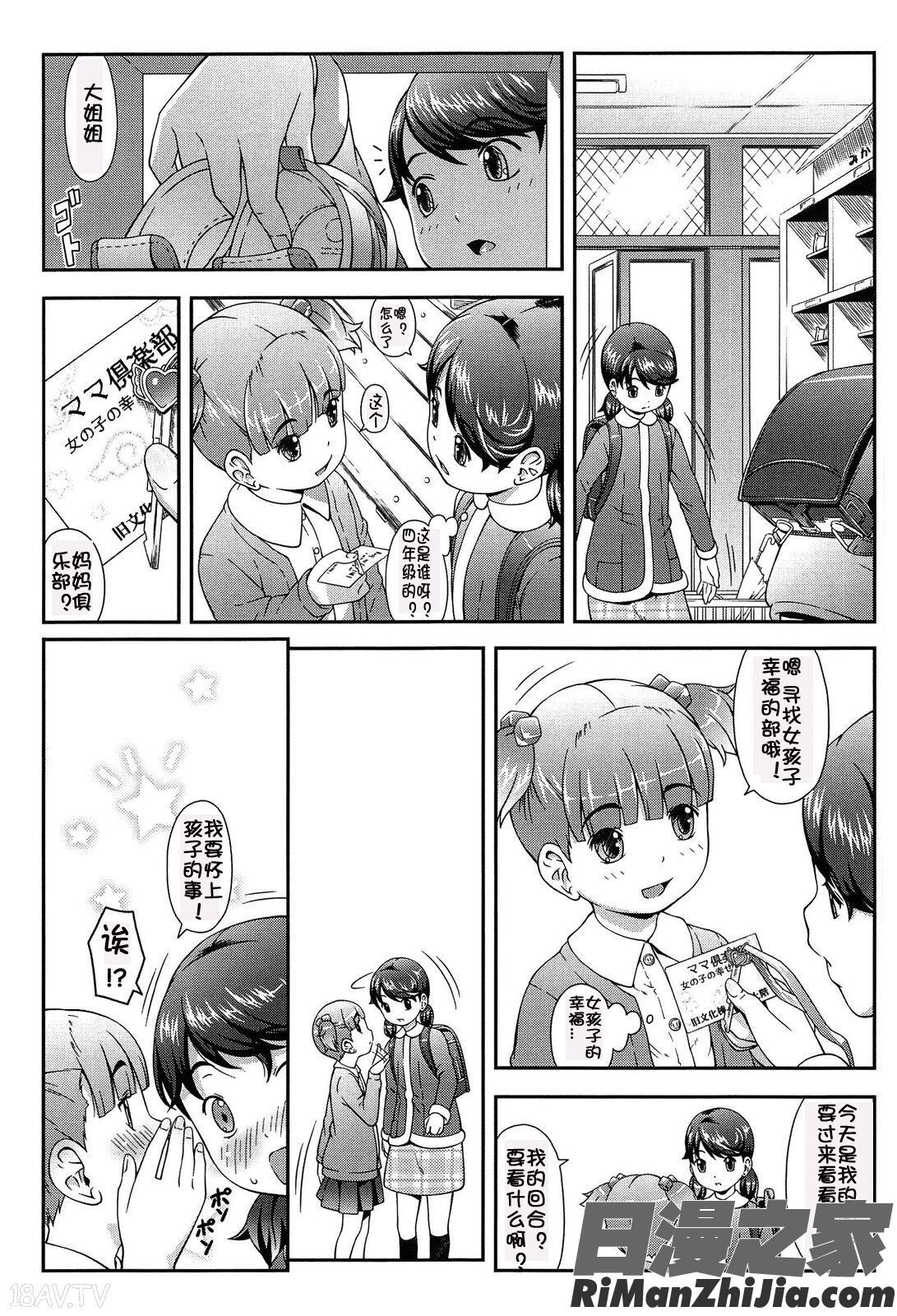 なかよし交援漫画 免费阅读 整部漫画 12.jpg