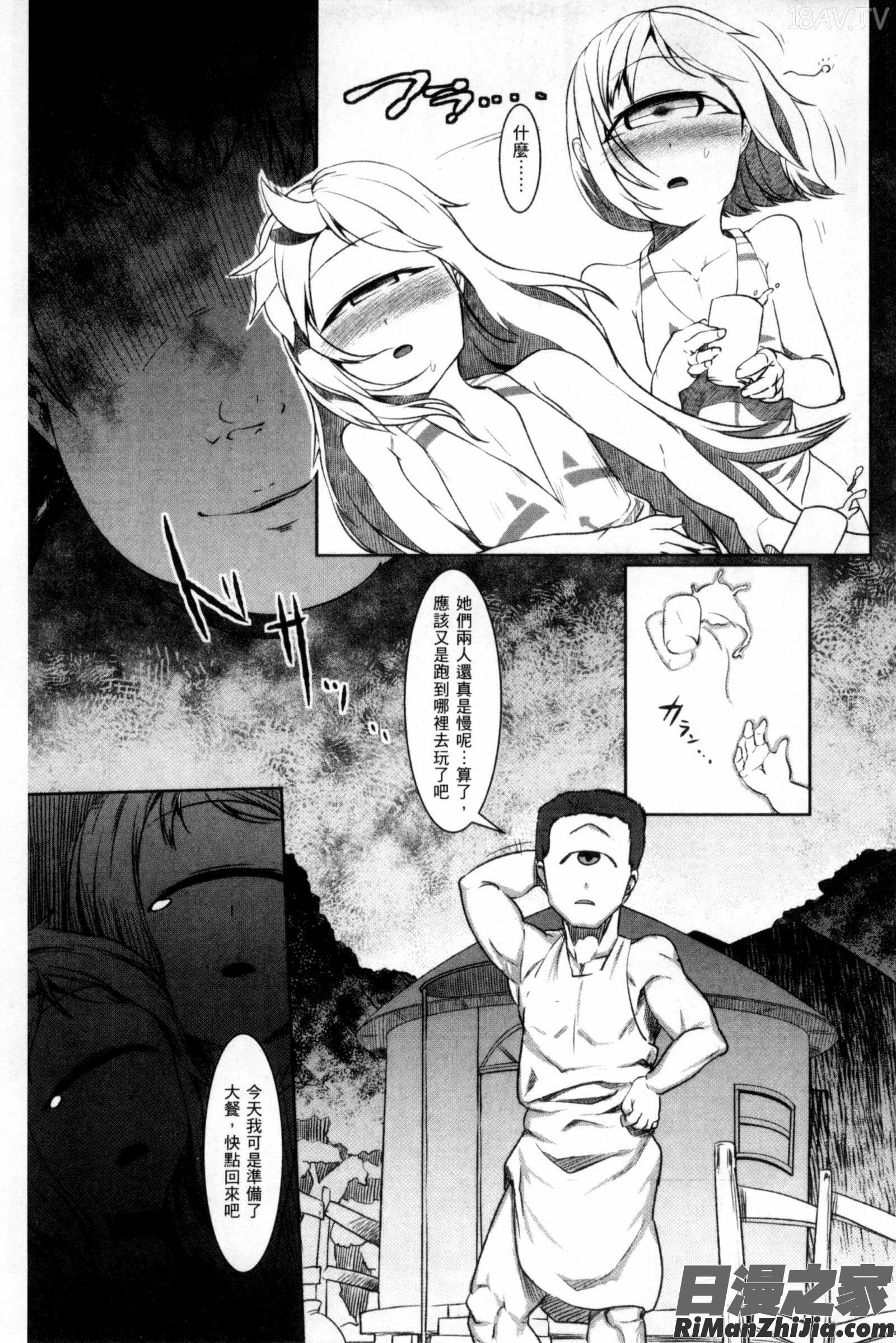 人でなしの彼女漫画 免费阅读 整部漫画 178.jpg