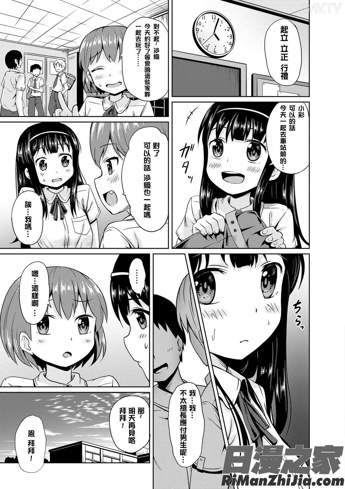 みるくほぉ～る漫画 免费阅读 整部漫画 10.jpg