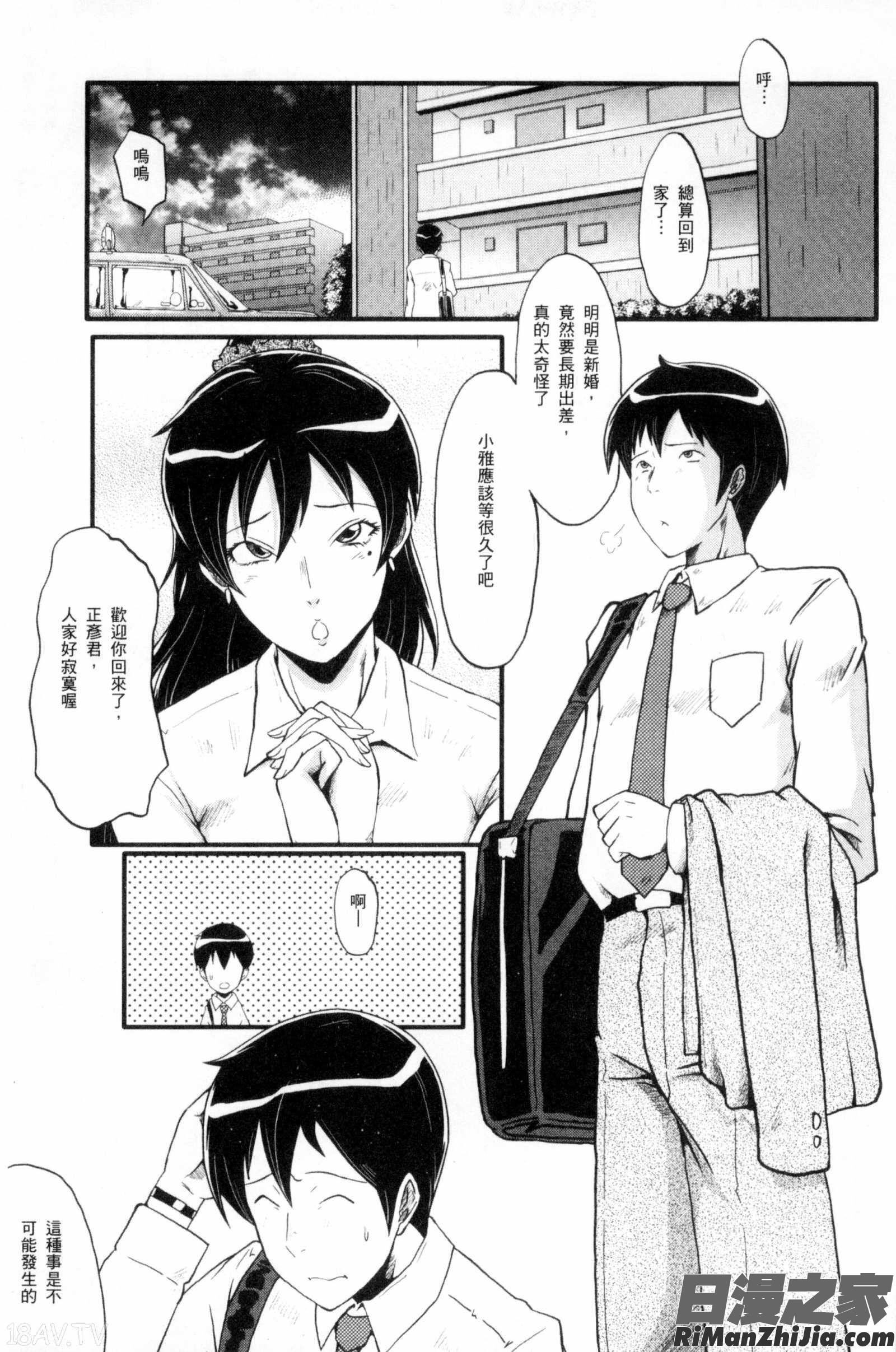 貪婪淫蕩妻_むさぼり妻漫画 免费阅读 整部漫画 146.jpg