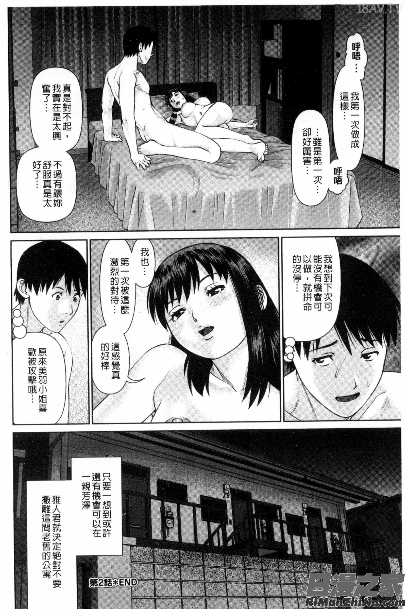 愛人社區公寓_愛人アパート漫画 免费阅读 整部漫画 41.jpg