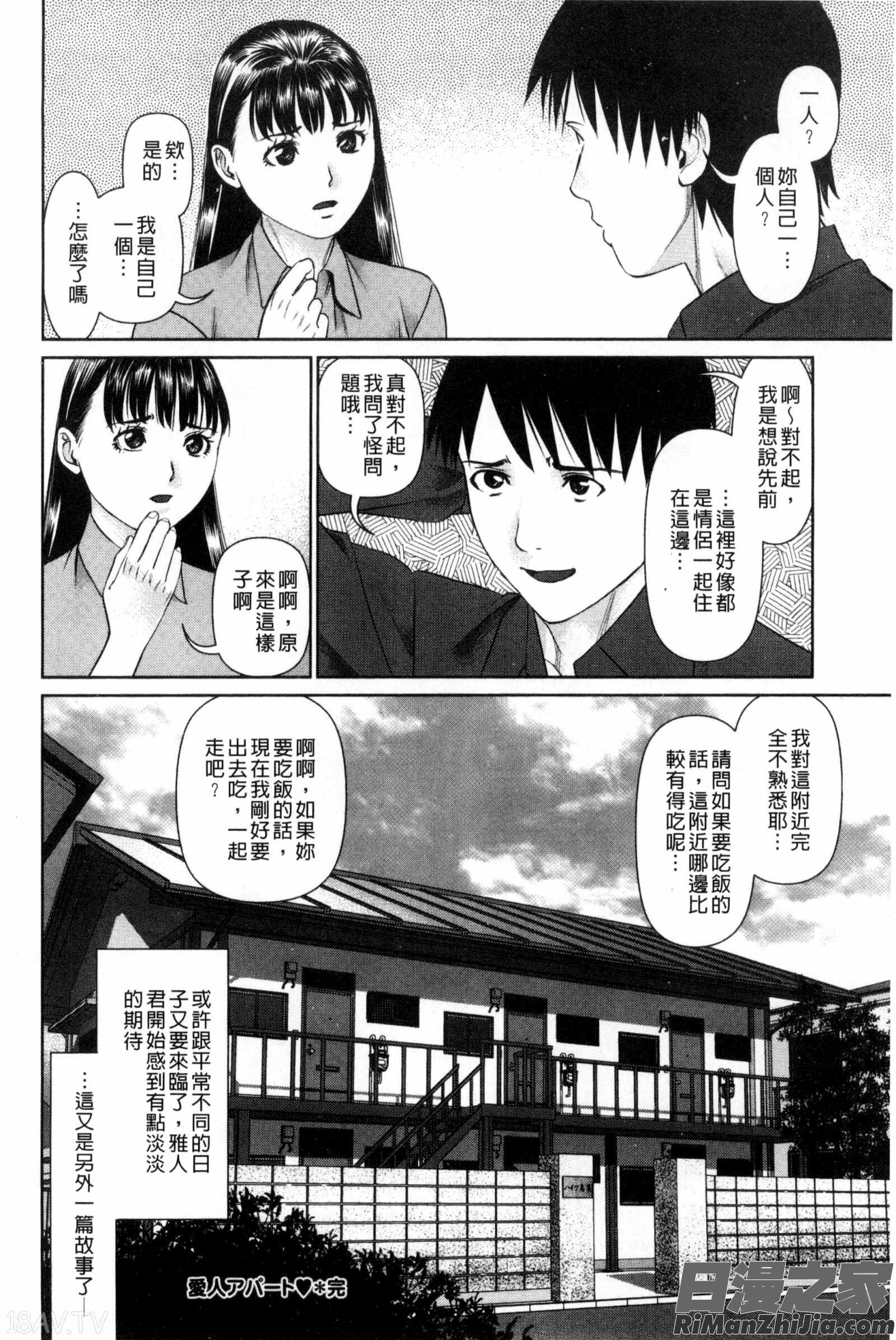 愛人社區公寓_愛人アパート漫画 免费阅读 整部漫画 181.jpg