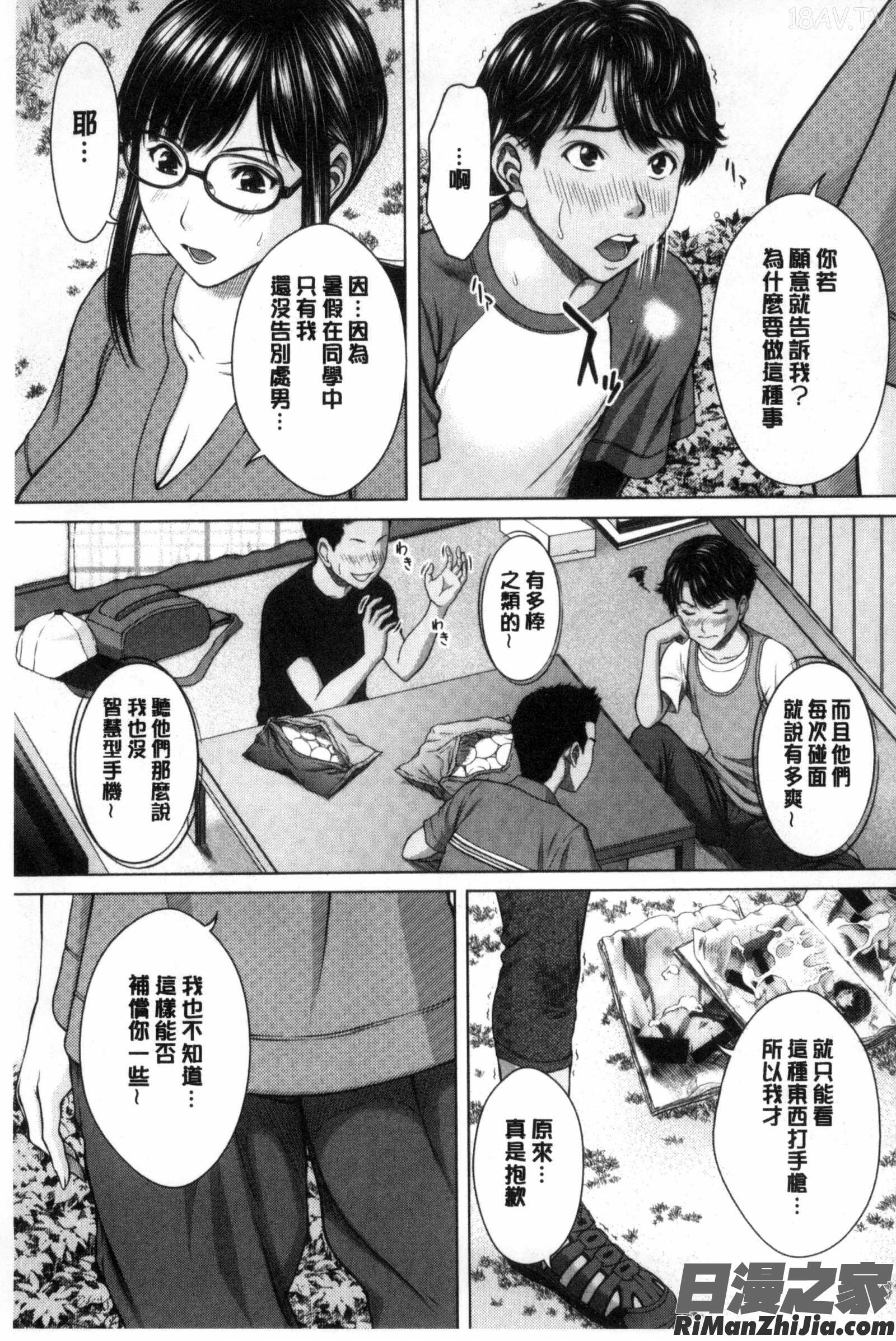 牝獸女友_淫靡な牝彼女たちとの日々漫画 免费阅读 整部漫画 58.jpg