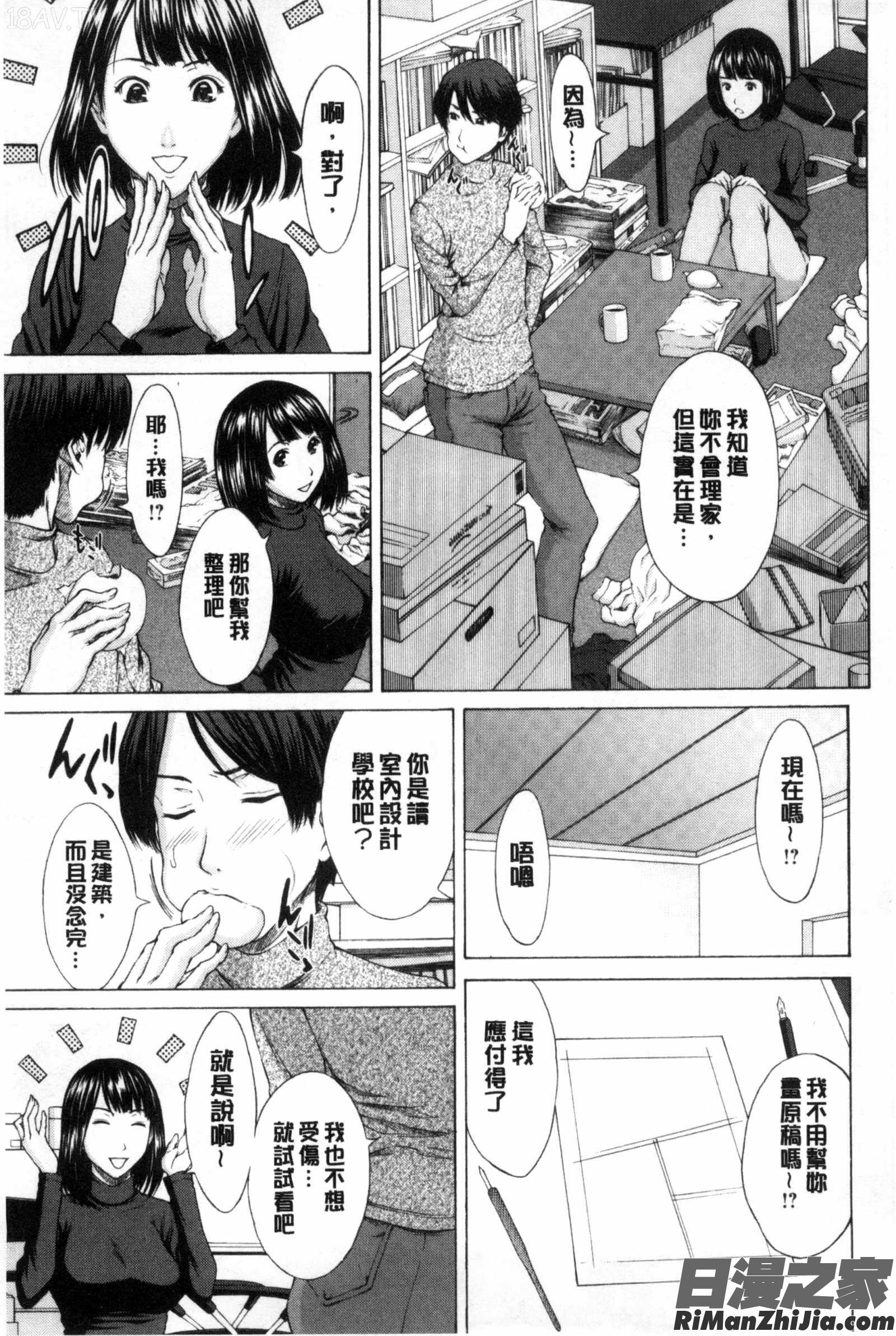 牝獸女友_淫靡な牝彼女たちとの日々漫画 免费阅读 整部漫画 190.jpg