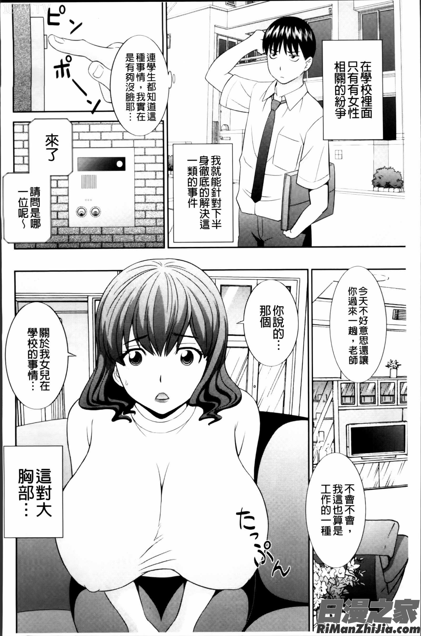 孕ませ！人妻調教師漫画 免费阅读 整部漫画 139.jpg