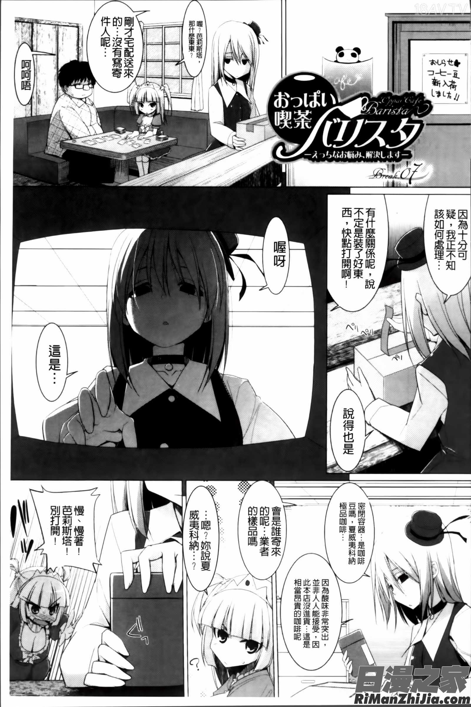 ぱい☆ずり2漫画 免费阅读 整部漫画 109.jpg