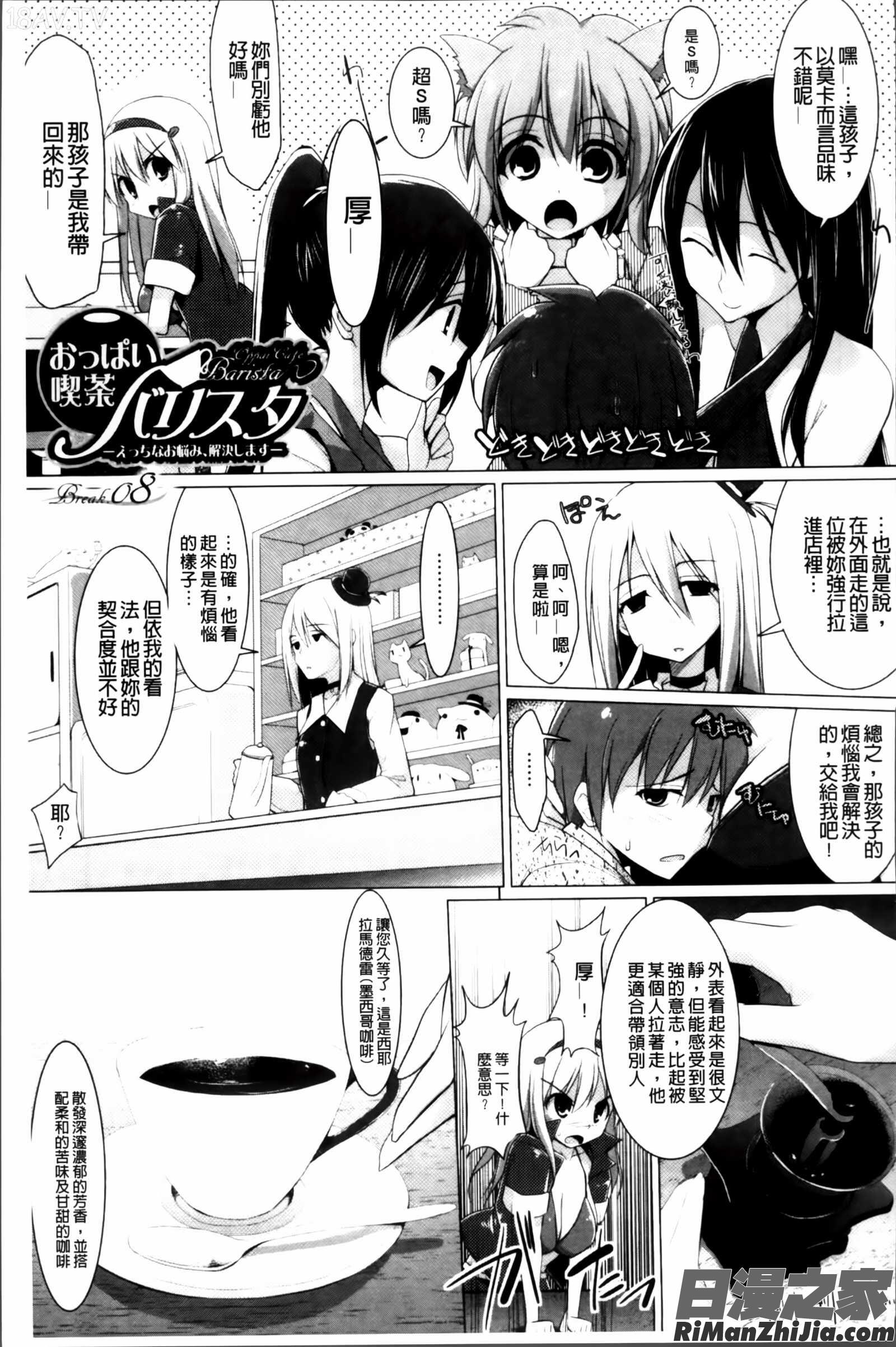 ぱい☆ずり2漫画 免费阅读 整部漫画 123.jpg