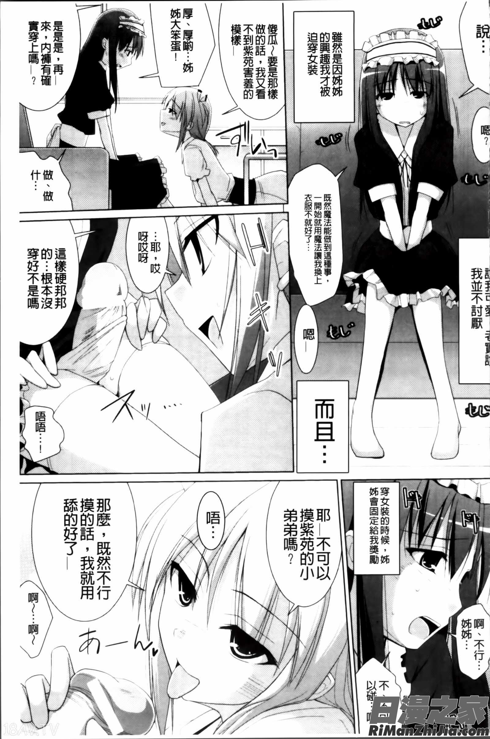 ぱい☆ずり2漫画 免费阅读 整部漫画 177.jpg